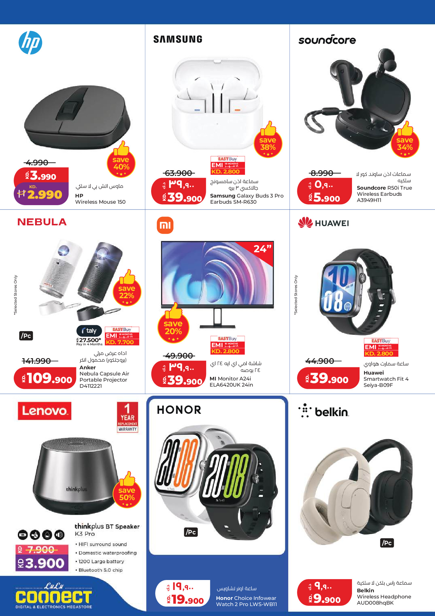 Offres Lulu Hypermarchés Koweït de 6 à 12 mai 2026 Économiseurs - Lulu - Koweït - 6 mai 2026 – 12 mai 2026 - Page 56