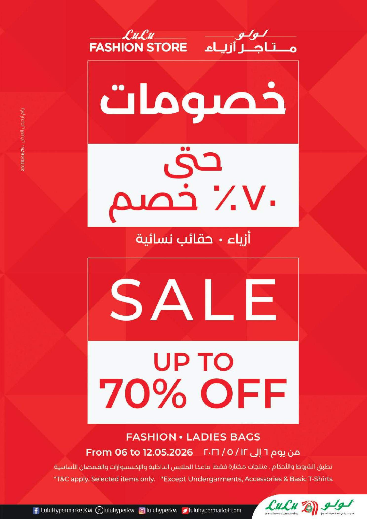 Offres Lulu Hypermarchés Koweït de 6 à 12 mai 2026 Économiseurs - Lulu - Koweït - 6 mai 2026 – 12 mai 2026 - Page 61