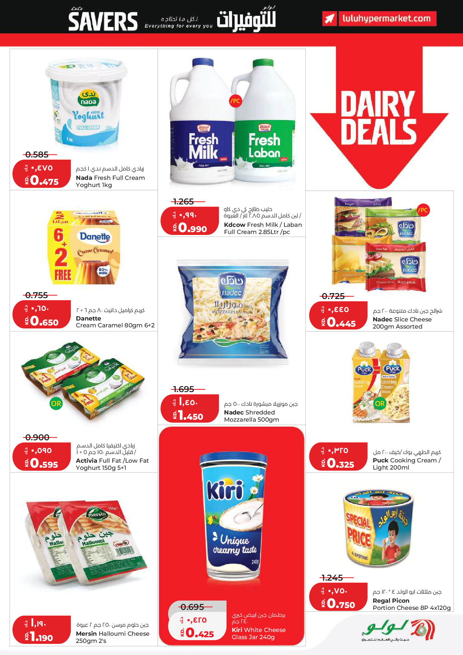 Offres Lulu Hypermarchés Koweït de 6 à 12 mai 2026 Économiseurs - Lulu - Koweït - 6 mai 2026 – 12 mai 2026 - Page 9