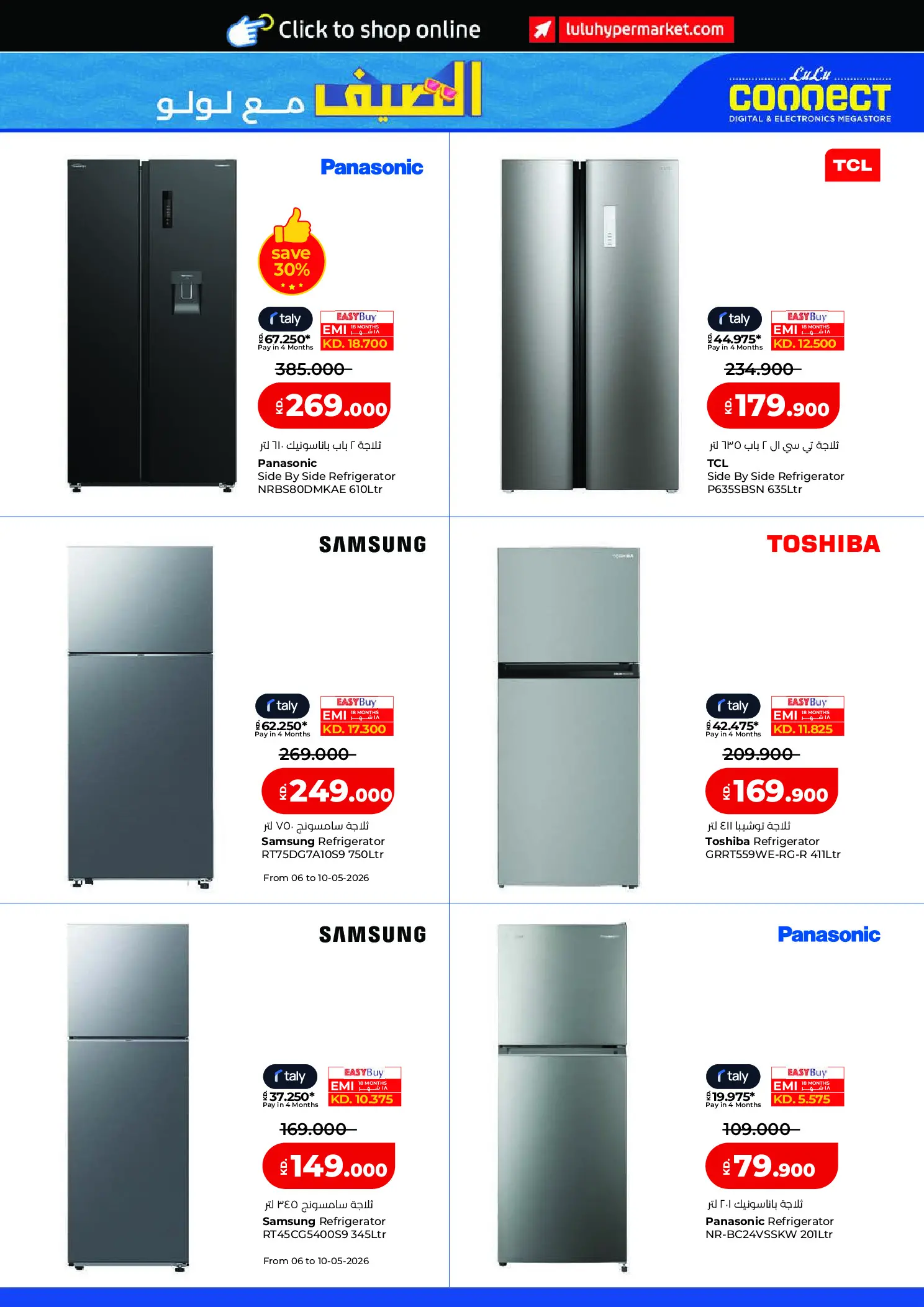 Ofertas de Lulu Hipermercados Kuwait de 6 a 12 mayo 2026 Verano con Lulu - Lulu - Kuwait - 6 mayo 2026 – 12 mayo 2026 - Página 5