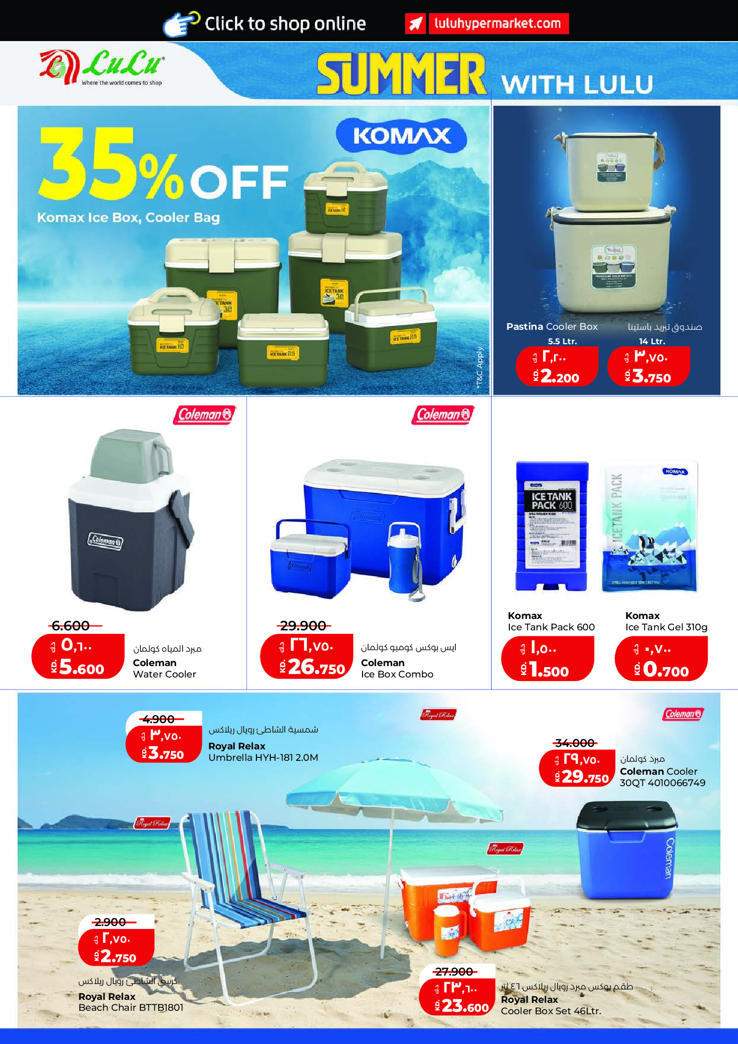 Ofertas de Lulu Hipermercados Kuwait de 6 a 12 mayo 2026 Verano con Lulu - Lulu - Kuwait - 6 mayo 2026 – 12 mayo 2026 - Página 8