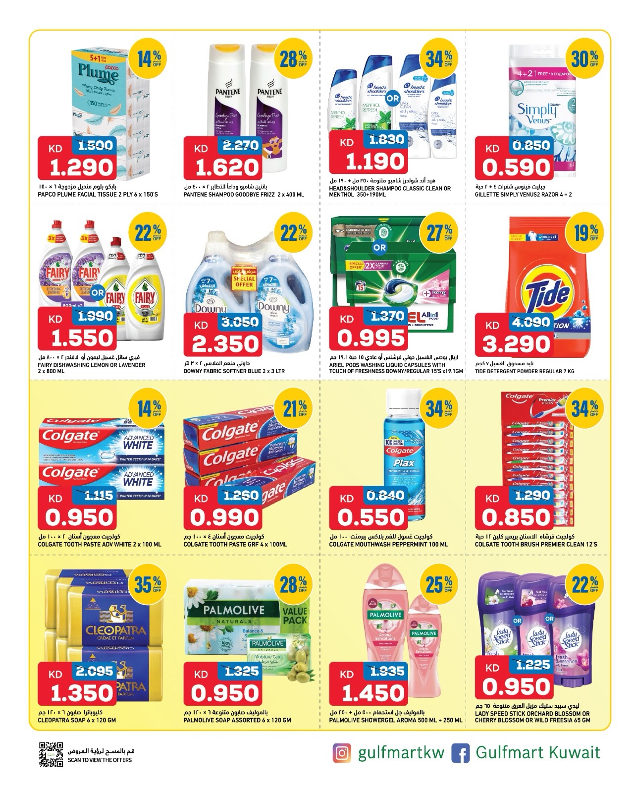 Gulf Mart offers in Alshwykh from 7 to 9 May 2026 Stock Up & Save More offers - Gulf Mart - Kuwait - 7 May 2026 – 9 May 2026 - Page 8