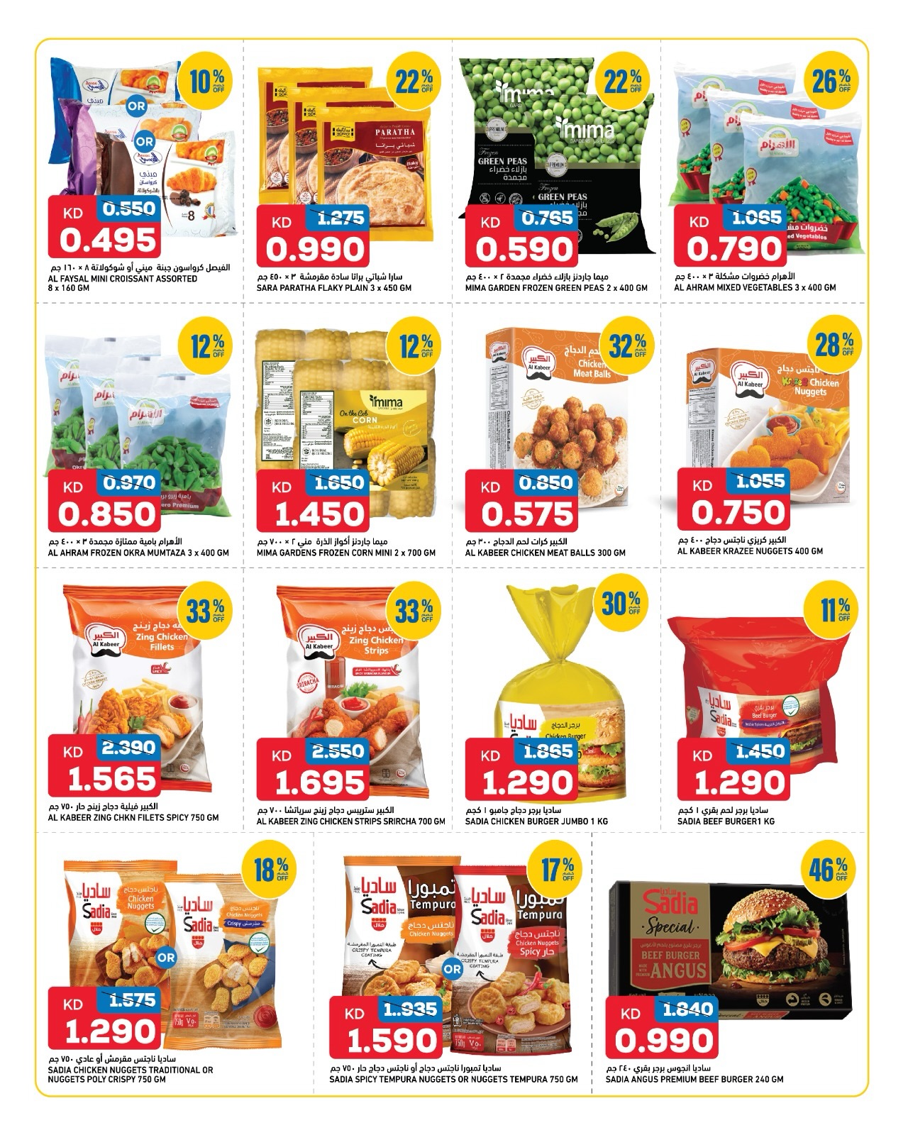 Gulf Mart offers in Alshwykh from 7 to 9 May 2026 Stock Up & Save More offers - Gulf Mart - Kuwait - 7 May 2026 – 9 May 2026 - Page 3