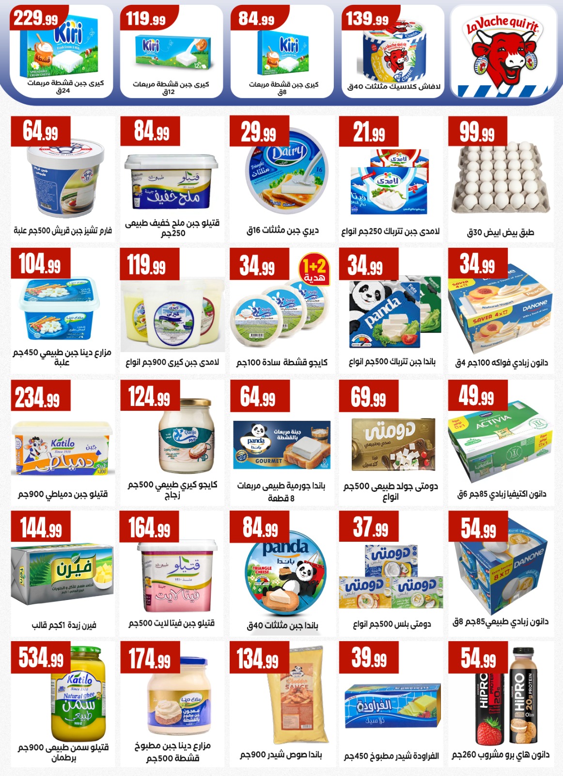 Ofertas de El Mahlawy de 7 a 13 mayo 2026 Ofertas de ahorro - El Mahlawy - Egipto - 7 mayo 2026 – 13 mayo 2026 - Página 20