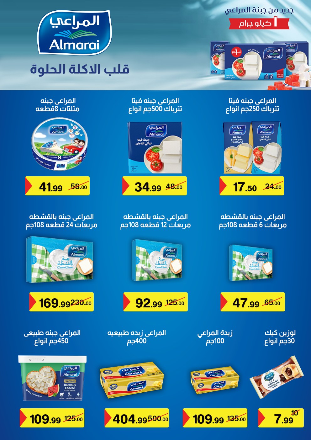 A Ten Egypt offers from 7 to 31 May 2026 Almarai's Strongest Offers - Page 1