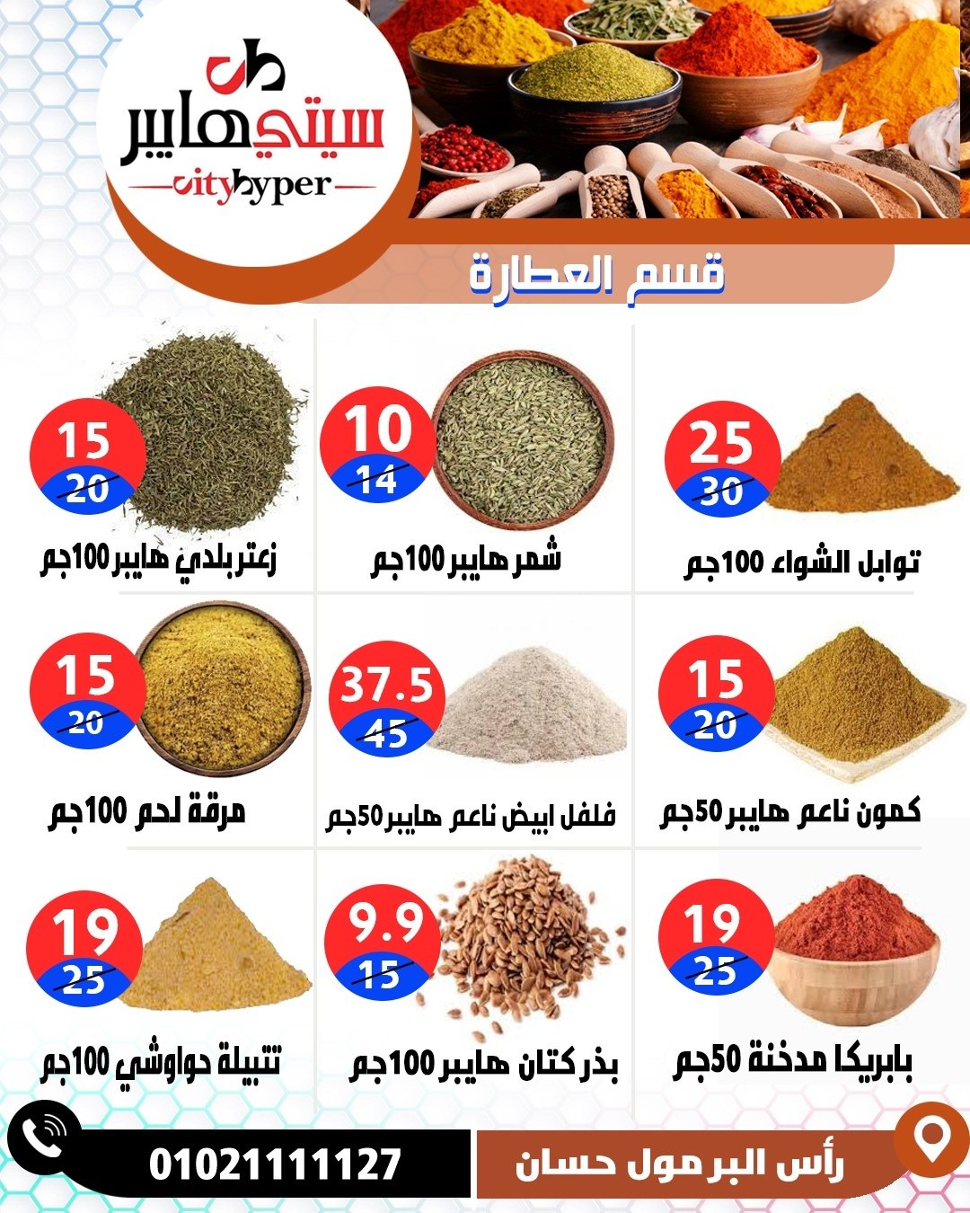 عروض سيتي هايبر مصر من ٧ حتى ٩ مايو ٢٠٢٦ العروض الأسبوعية - سيتي هايبر - مصر - 7 مايو 2026 – 9 مايو 2026 - صفحة 22