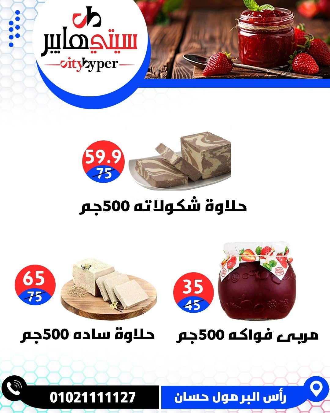 عروض سيتي هايبر مصر من ٧ حتى ٩ مايو ٢٠٢٦ العروض الأسبوعية - سيتي هايبر - مصر - 7 مايو 2026 – 9 مايو 2026 - صفحة 10