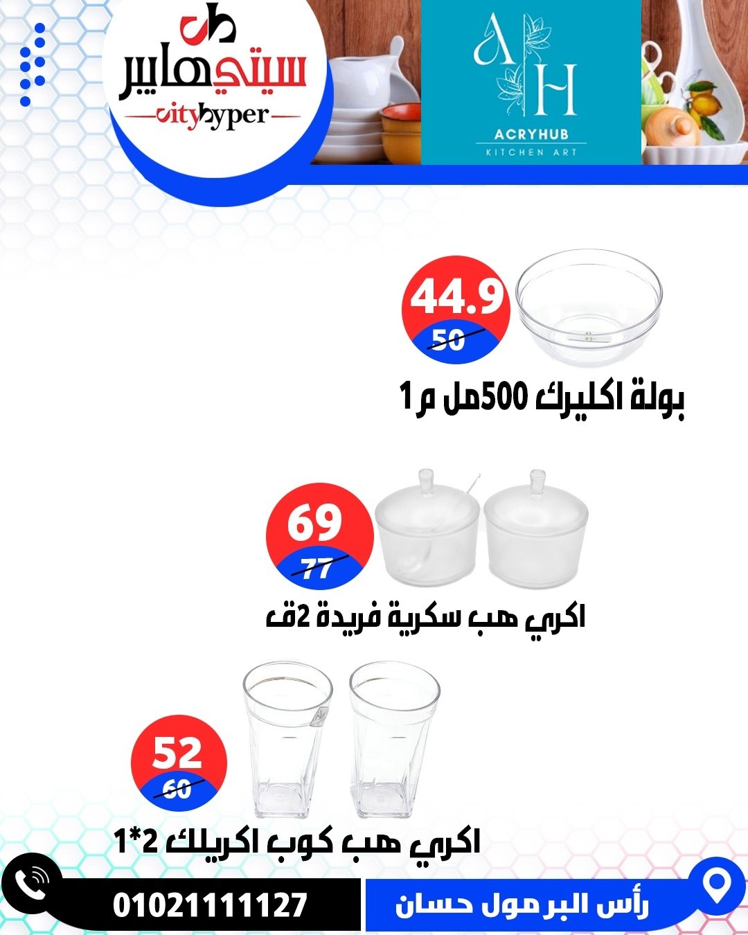 عروض سيتي هايبر مصر من ٧ حتى ٩ مايو ٢٠٢٦ العروض الأسبوعية - سيتي هايبر - مصر - 7 مايو 2026 – 9 مايو 2026 - صفحة 72