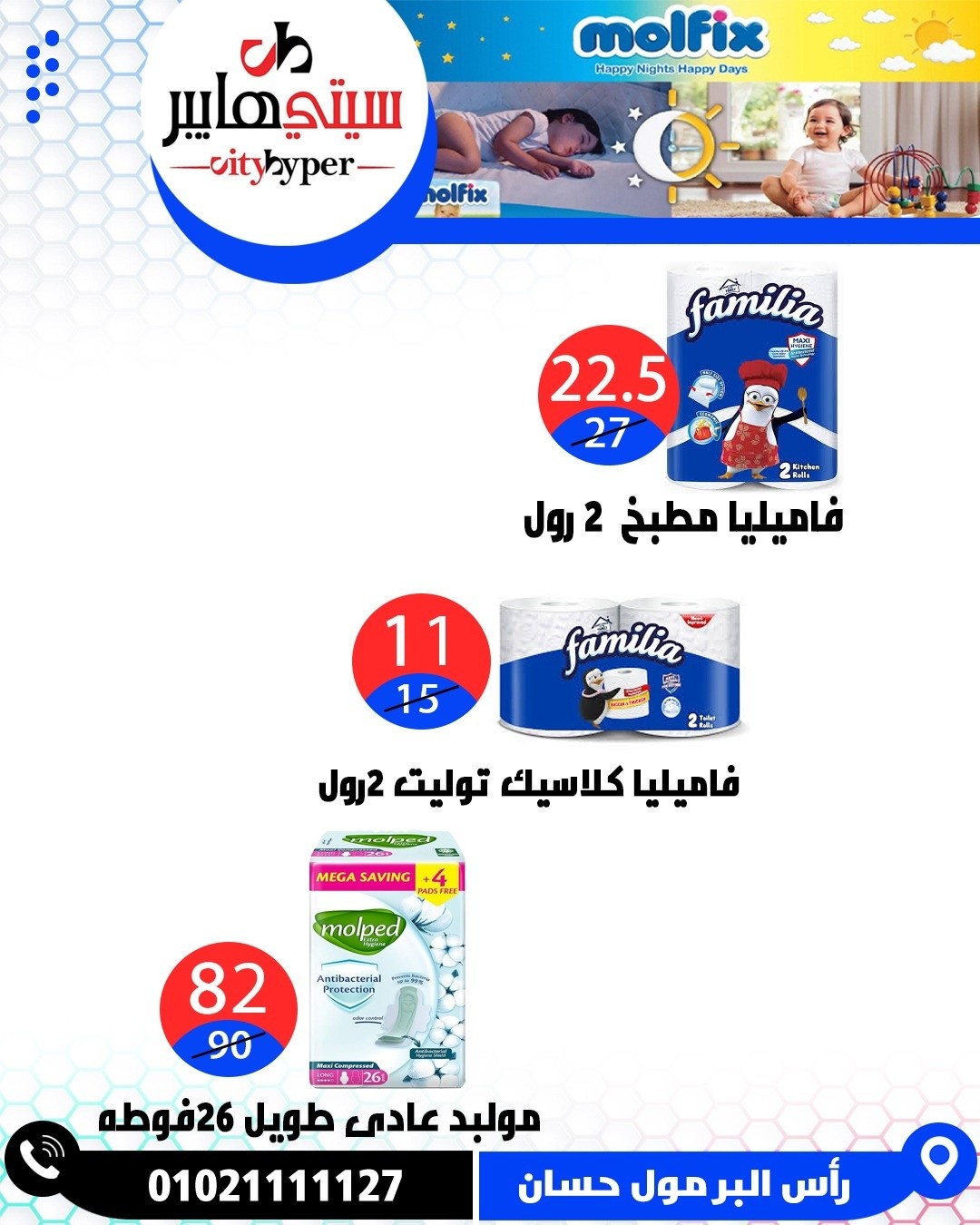 عروض سيتي هايبر مصر من ٧ حتى ٩ مايو ٢٠٢٦ العروض الأسبوعية - سيتي هايبر - مصر - 7 مايو 2026 – 9 مايو 2026 - صفحة 54