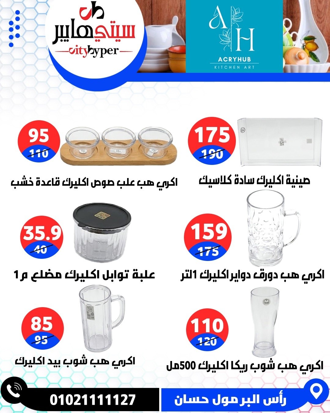 عروض سيتي هايبر مصر من ٧ حتى ٩ مايو ٢٠٢٦ العروض الأسبوعية - سيتي هايبر - مصر - 7 مايو 2026 – 9 مايو 2026 - صفحة 71