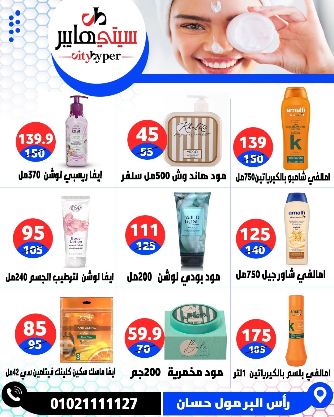 عروض سيتي هايبر مصر من ٧ حتى ٩ مايو ٢٠٢٦ العروض الأسبوعية - سيتي هايبر - مصر - 7 مايو 2026 – 9 مايو 2026 - صفحة 65