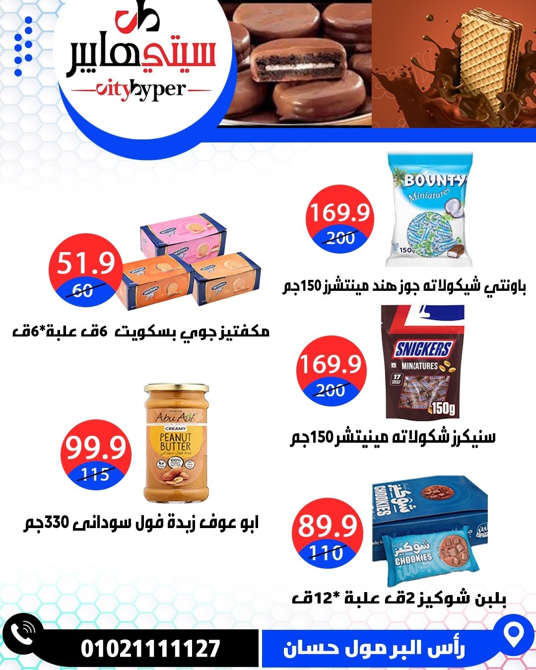 عروض سيتي هايبر مصر من ٧ حتى ٩ مايو ٢٠٢٦ العروض الأسبوعية - سيتي هايبر - مصر - 7 مايو 2026 – 9 مايو 2026 - صفحة 27