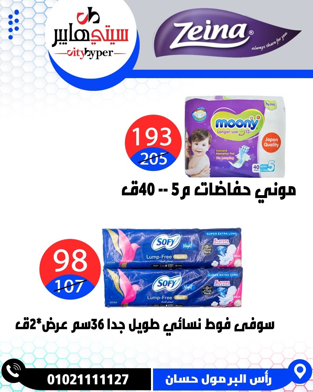 عروض سيتي هايبر مصر من ٧ حتى ٩ مايو ٢٠٢٦ العروض الأسبوعية - سيتي هايبر - مصر - 7 مايو 2026 – 9 مايو 2026 - صفحة 60