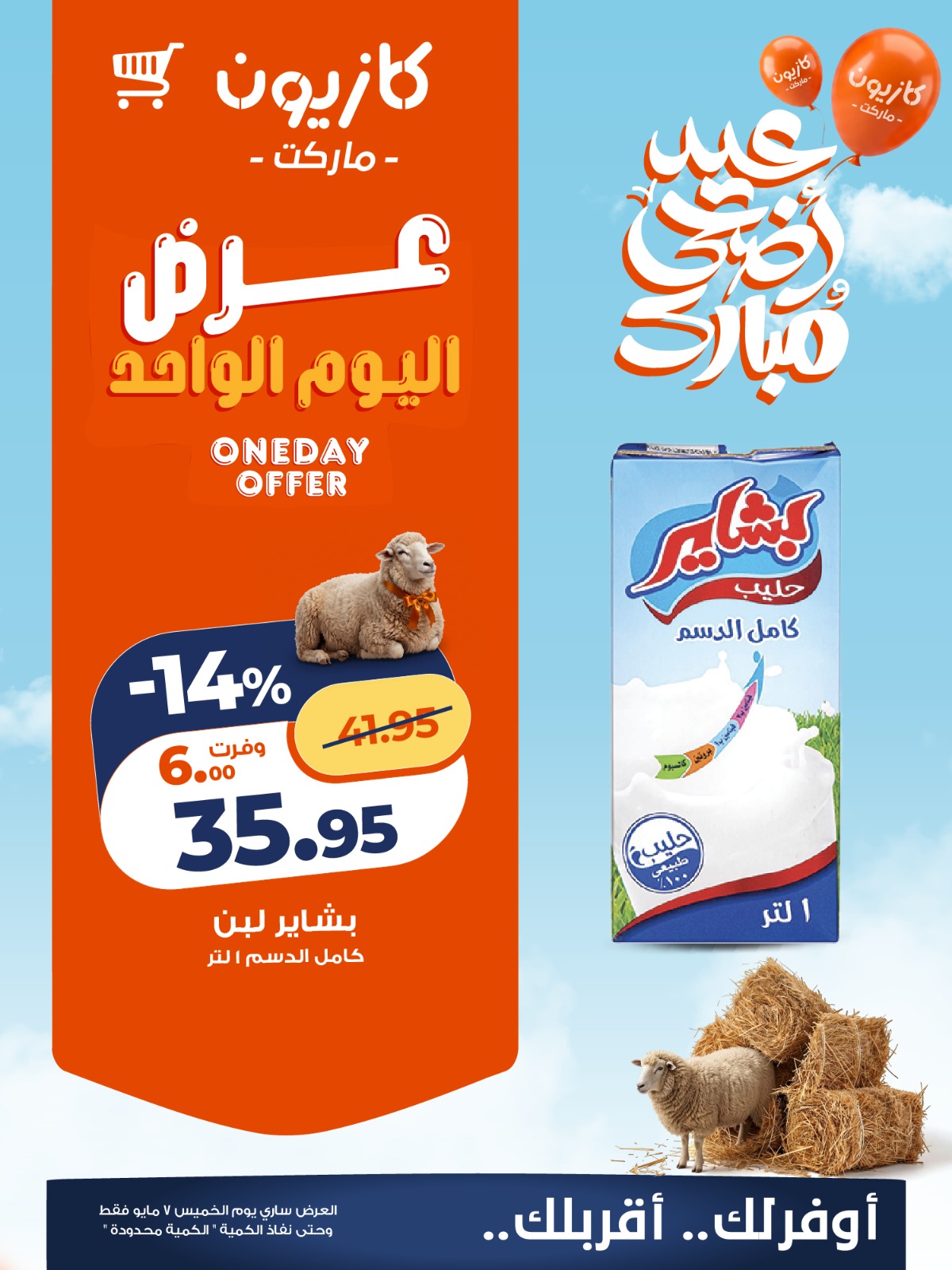 Ofertas de Mercado de Kazión Egipto jueves 7 mayo 2026 oferta de un dia - Página 1