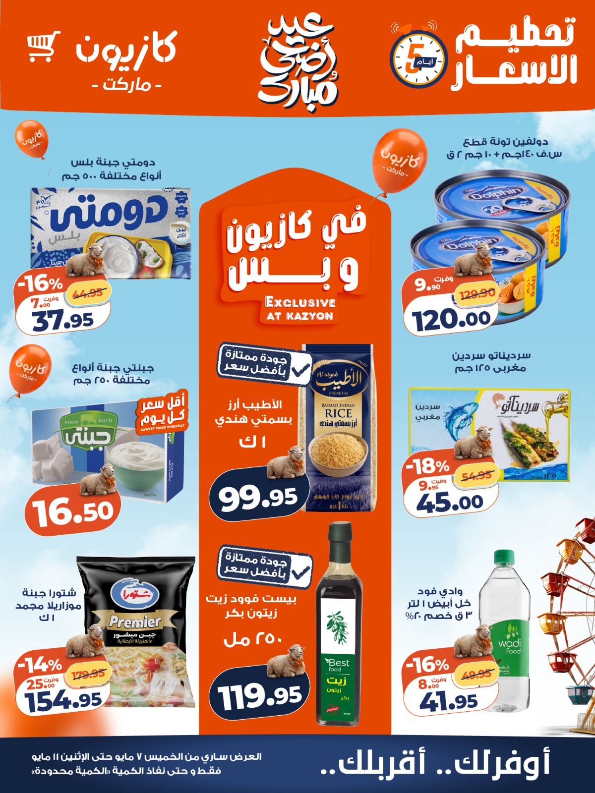 Offres Marché Kazyon Egypte de 7 à 11 mai 2026 Prix ​​fracassant - Page 1
