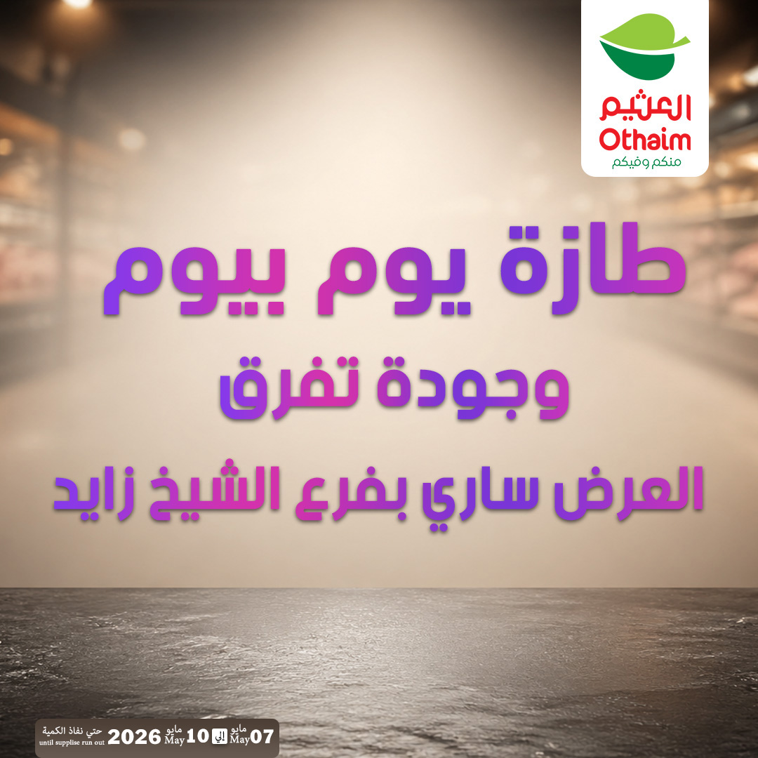 Othaim Markets offers in Sheikh Zayed from 7 to 10 May 2026 Fresh Deals - Page 1