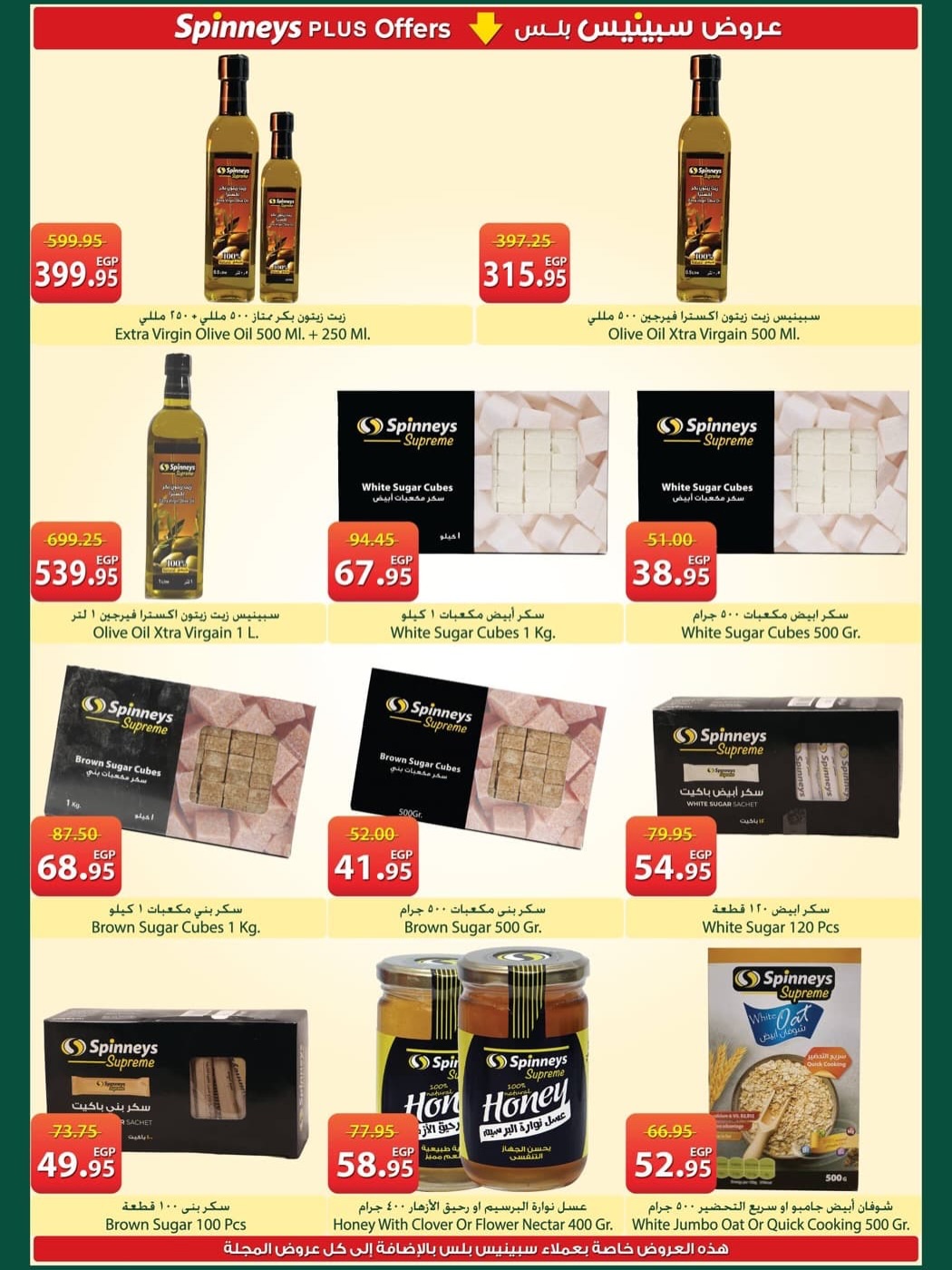 Ofertas de Spinneys Egipto de 5 a 18 mayo 2026 Ofertas de ahorro - Spinneys - Egipto - 5 mayo 2026 – 18 mayo 2026 - Página 15