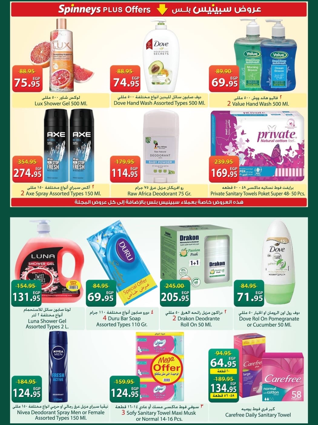 Ofertas de Spinneys Egipto de 5 a 18 mayo 2026 Ofertas de ahorro - Spinneys - Egipto - 5 mayo 2026 – 18 mayo 2026 - Página 22