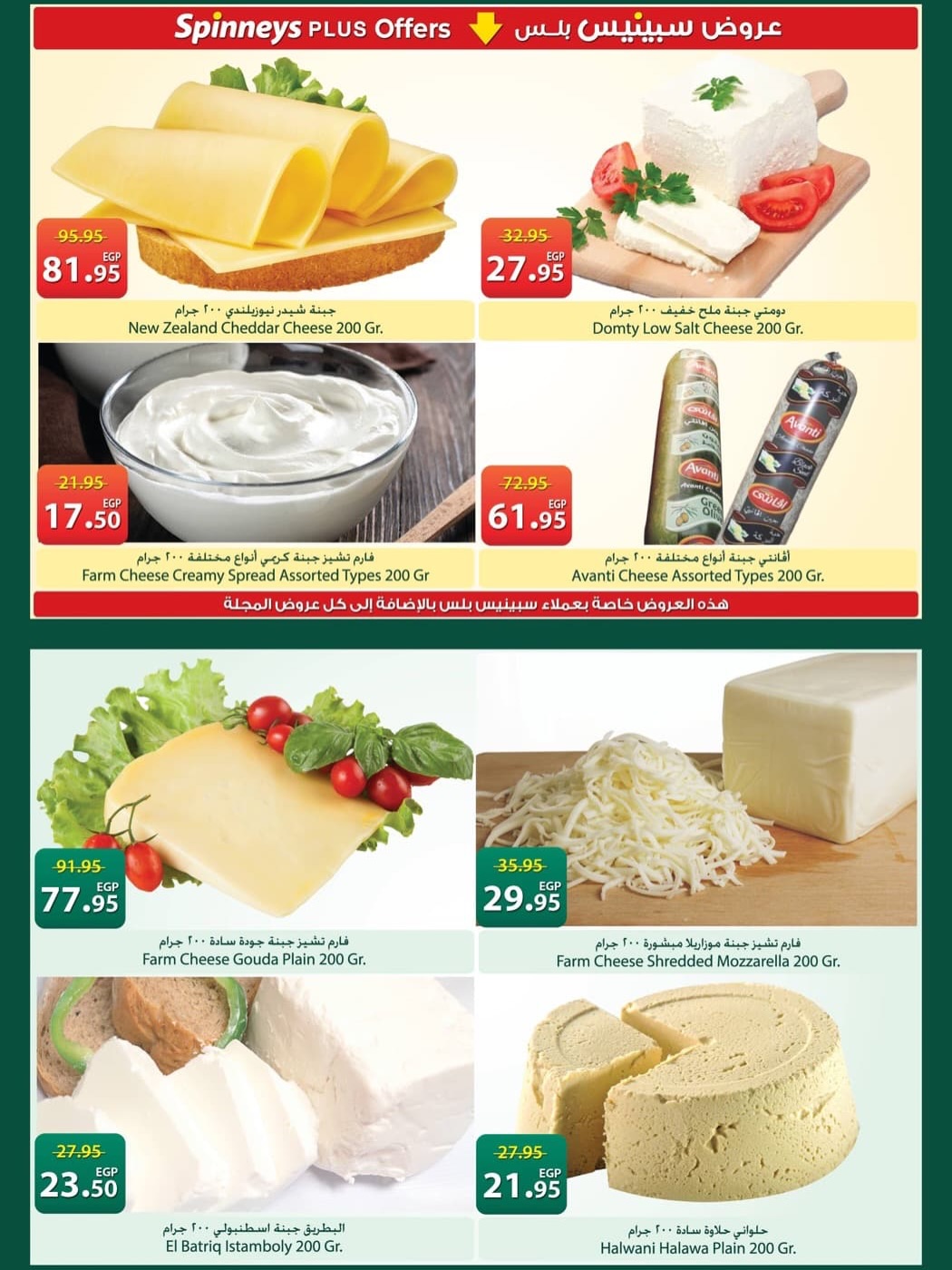 Ofertas de Spinneys Egipto de 5 a 18 mayo 2026 Ofertas de ahorro - Spinneys - Egipto - 5 mayo 2026 – 18 mayo 2026 - Página 4