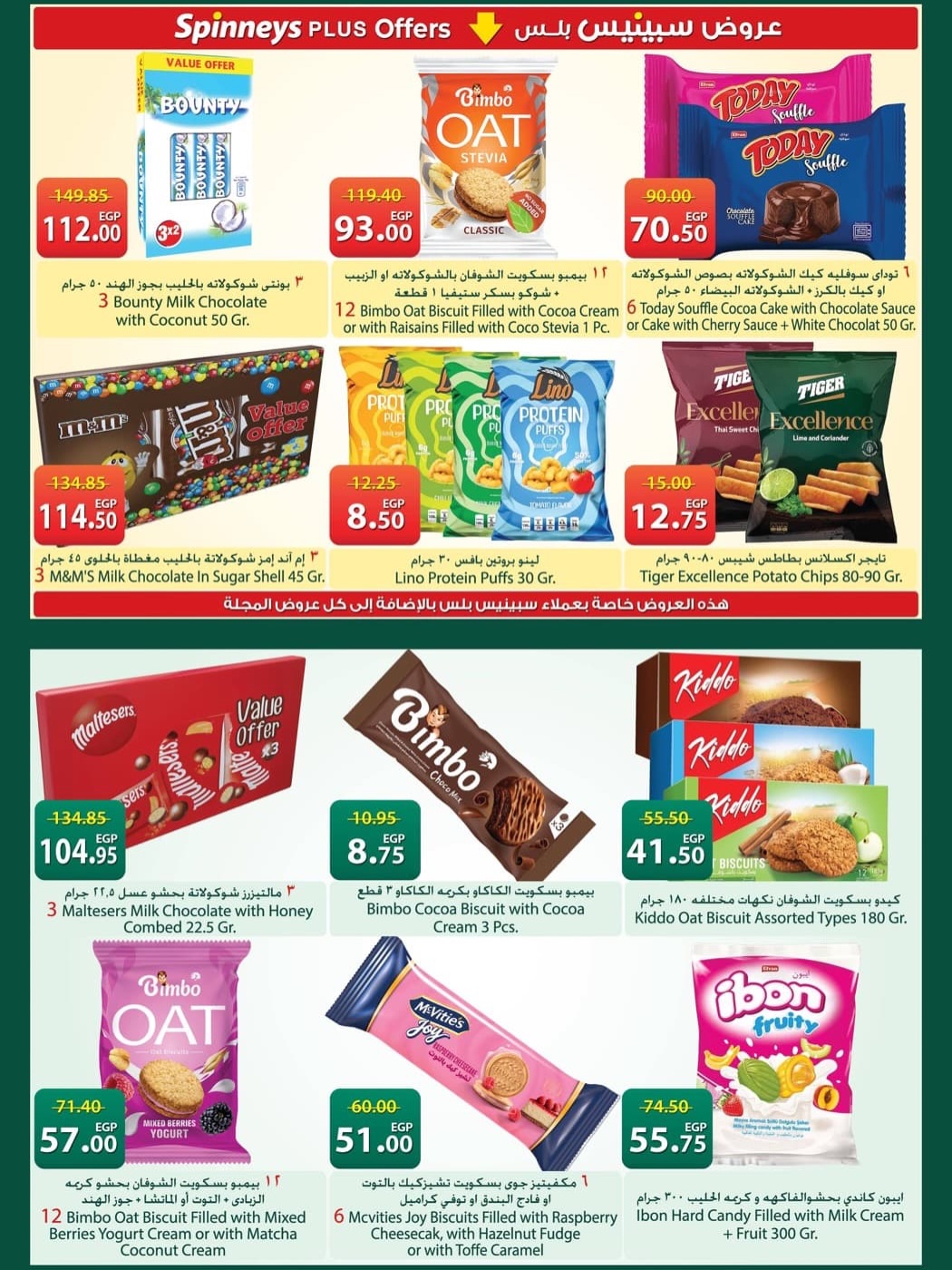 Ofertas de Spinneys Egipto de 5 a 18 mayo 2026 Ofertas de ahorro - Spinneys - Egipto - 5 mayo 2026 – 18 mayo 2026 - Página 18