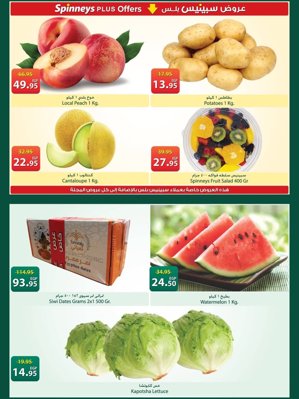 Ofertas de Spinneys Egipto de 5 a 18 mayo 2026 Ofertas de ahorro - Spinneys - Egipto - 5 mayo 2026 – 18 mayo 2026 - Página 3