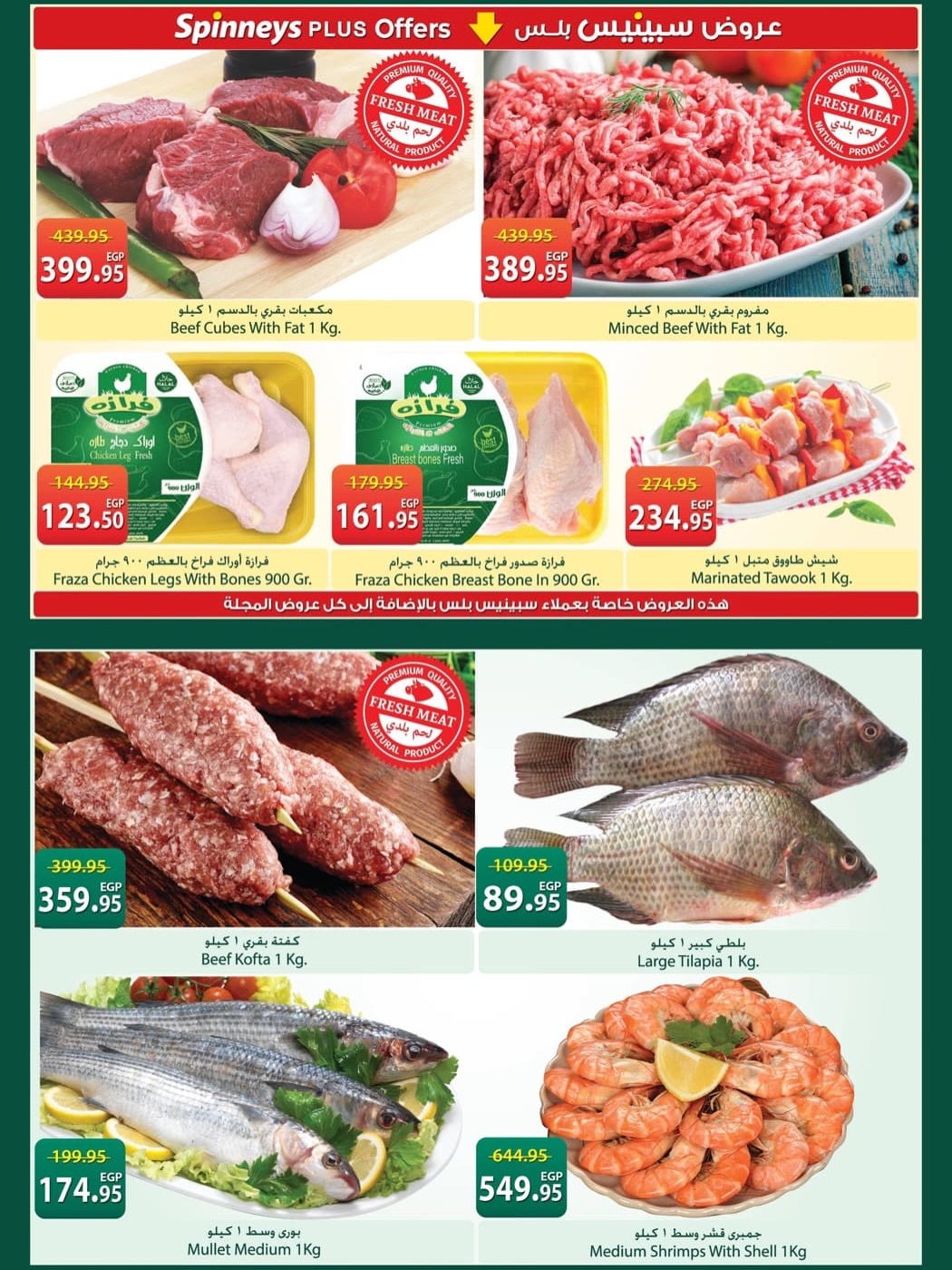 Ofertas de Spinneys Egipto de 5 a 18 mayo 2026 Ofertas de ahorro - Spinneys - Egipto - 5 mayo 2026 – 18 mayo 2026 - Página 2