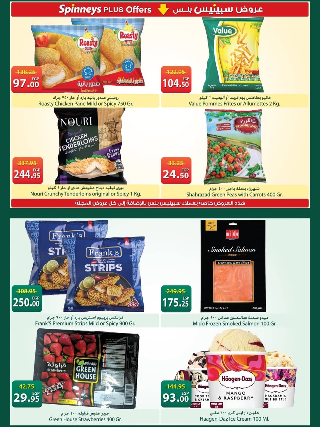Ofertas de Spinneys Egipto de 5 a 18 mayo 2026 Ofertas de ahorro - Spinneys - Egipto - 5 mayo 2026 – 18 mayo 2026 - Página 8