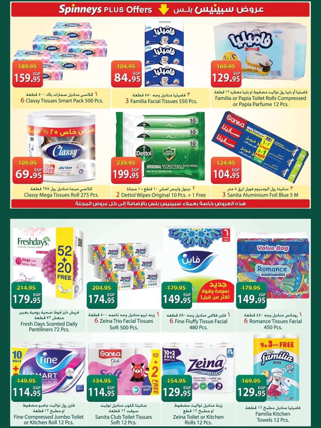 Ofertas de Spinneys Egipto de 5 a 18 mayo 2026 Ofertas de ahorro - Spinneys - Egipto - 5 mayo 2026 – 18 mayo 2026 - Página 23