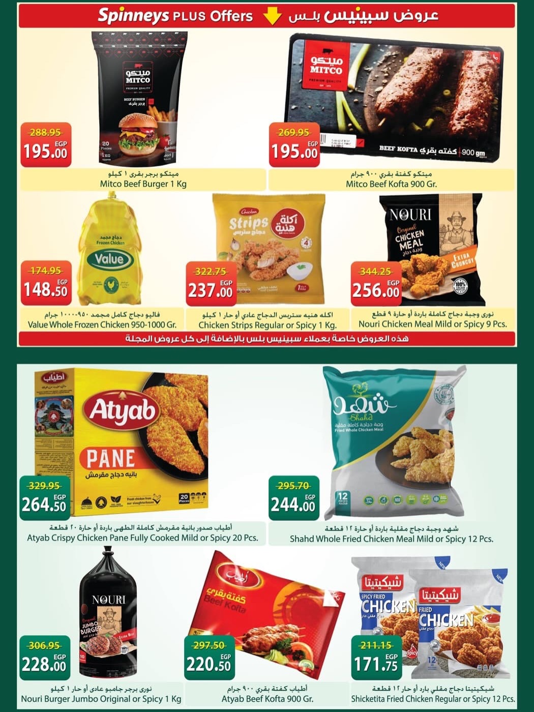 Ofertas de Spinneys Egipto de 5 a 18 mayo 2026 Ofertas de ahorro - Spinneys - Egipto - 5 mayo 2026 – 18 mayo 2026 - Página 7