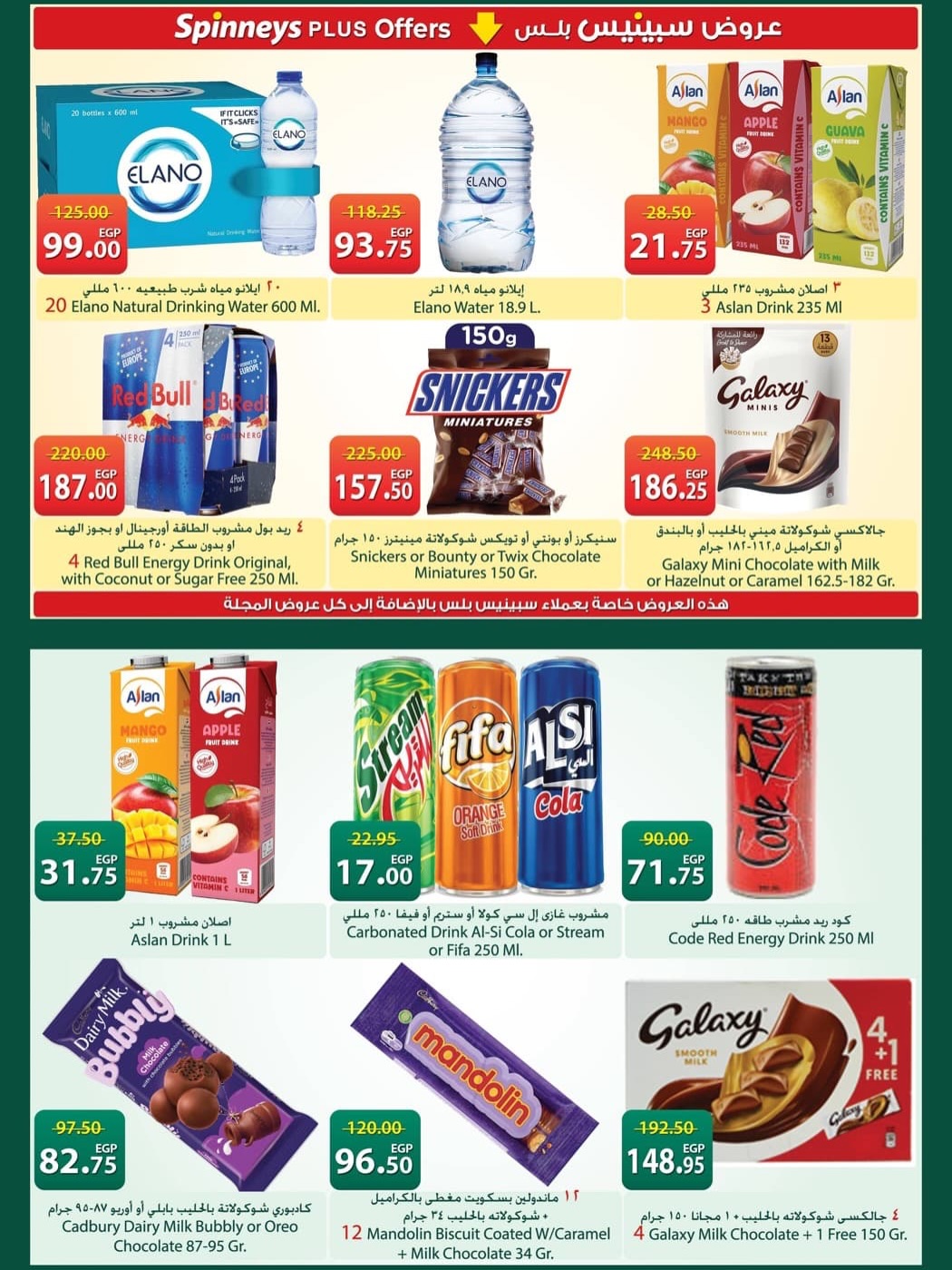 Ofertas de Spinneys Egipto de 5 a 18 mayo 2026 Ofertas de ahorro - Spinneys - Egipto - 5 mayo 2026 – 18 mayo 2026 - Página 17