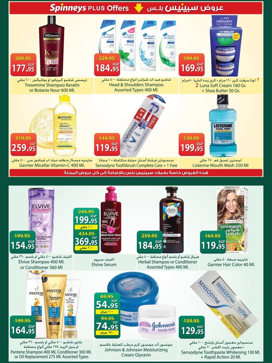 Ofertas de Spinneys Egipto de 5 a 18 mayo 2026 Ofertas de ahorro - Spinneys - Egipto - 5 mayo 2026 – 18 mayo 2026 - Página 21