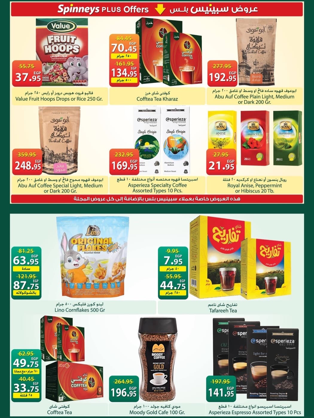 Ofertas de Spinneys Egipto de 5 a 18 mayo 2026 Ofertas de ahorro - Spinneys - Egipto - 5 mayo 2026 – 18 mayo 2026 - Página 14