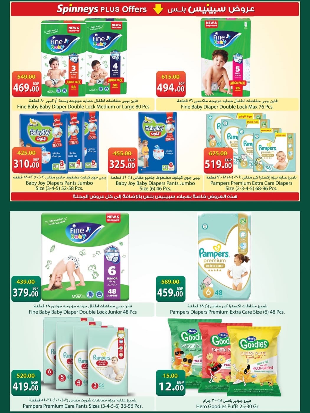 Ofertas de Spinneys Egipto de 5 a 18 mayo 2026 Ofertas de ahorro - Spinneys - Egipto - 5 mayo 2026 – 18 mayo 2026 - Página 25