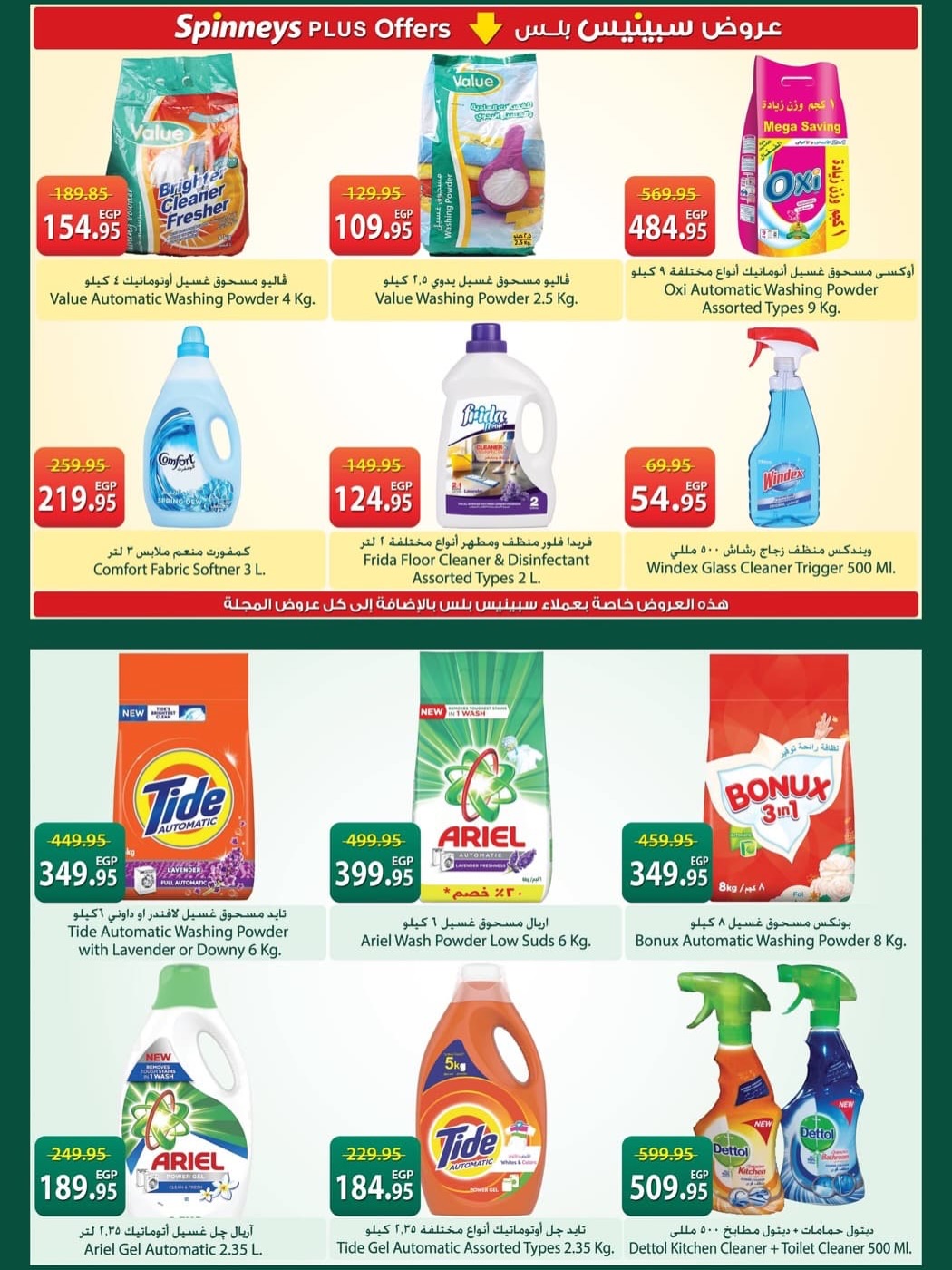 Ofertas de Spinneys Egipto de 5 a 18 mayo 2026 Ofertas de ahorro - Spinneys - Egipto - 5 mayo 2026 – 18 mayo 2026 - Página 19