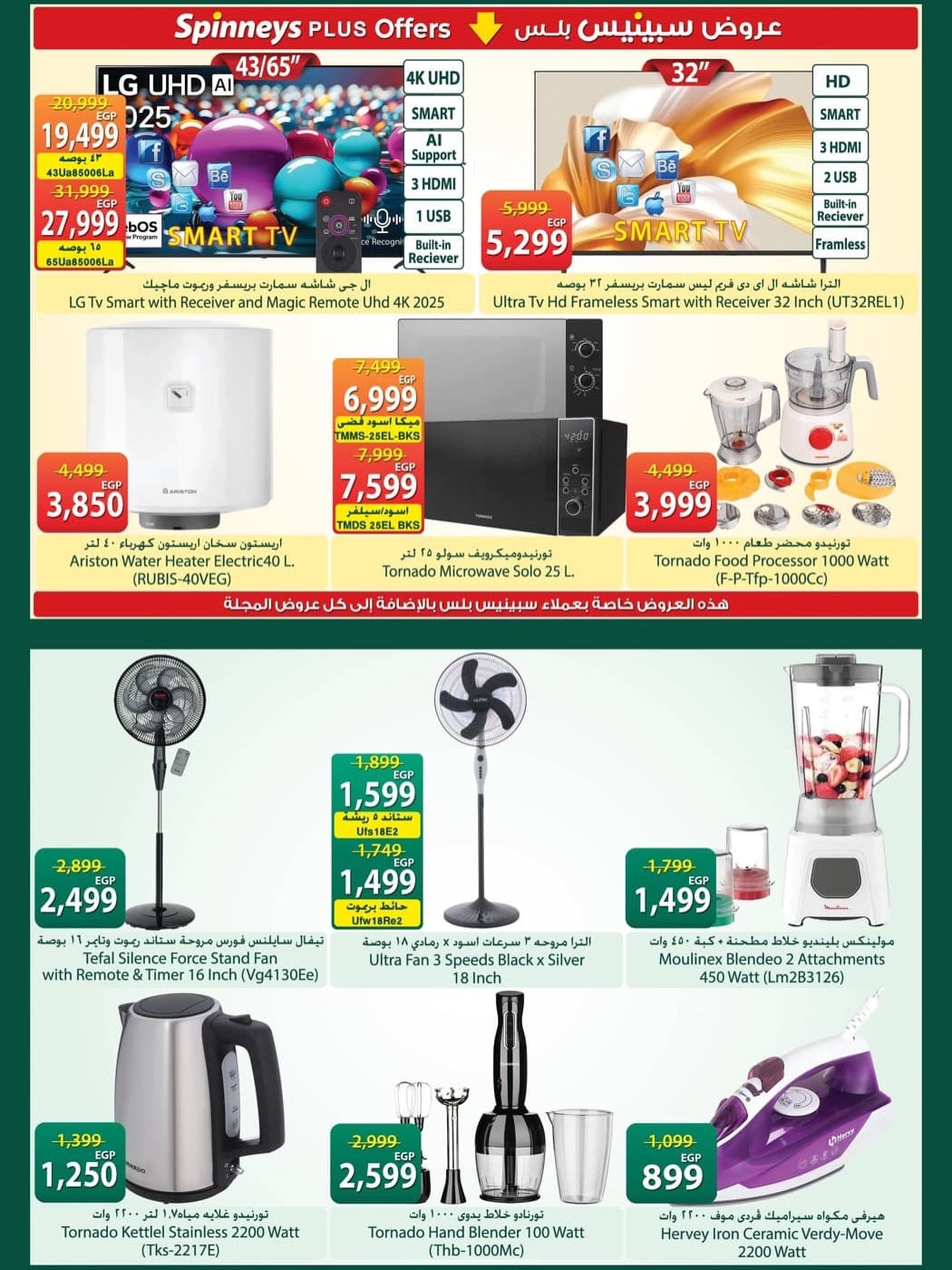 Ofertas de Spinneys Egipto de 5 a 18 mayo 2026 Ofertas de ahorro - Spinneys - Egipto - 5 mayo 2026 – 18 mayo 2026 - Página 26