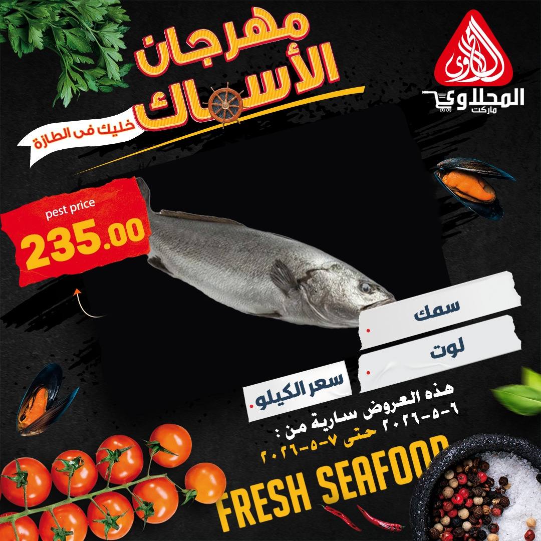 El Mahlawy market offers from 6 to 7 May 2026 Seafood Festival Offers - Page 1