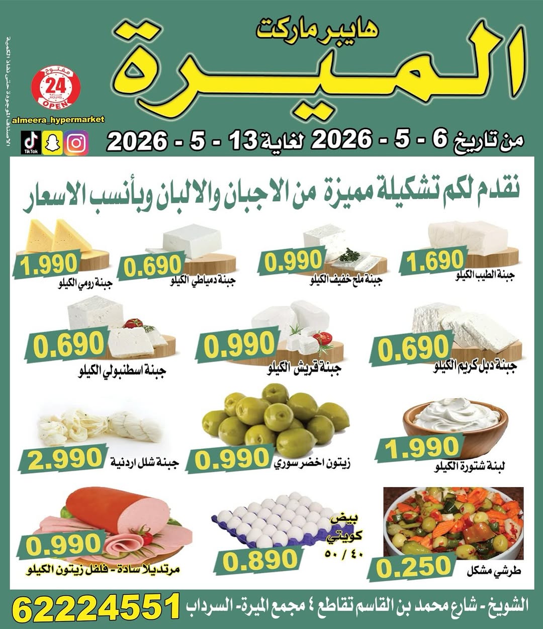 Almeera Hypermarket Kuwait offers from 6 to 13 May 2026 Price smashing - Almeera Hypermarket - Kuwait - 6 May 2026 – 13 May 2026 - Page 3