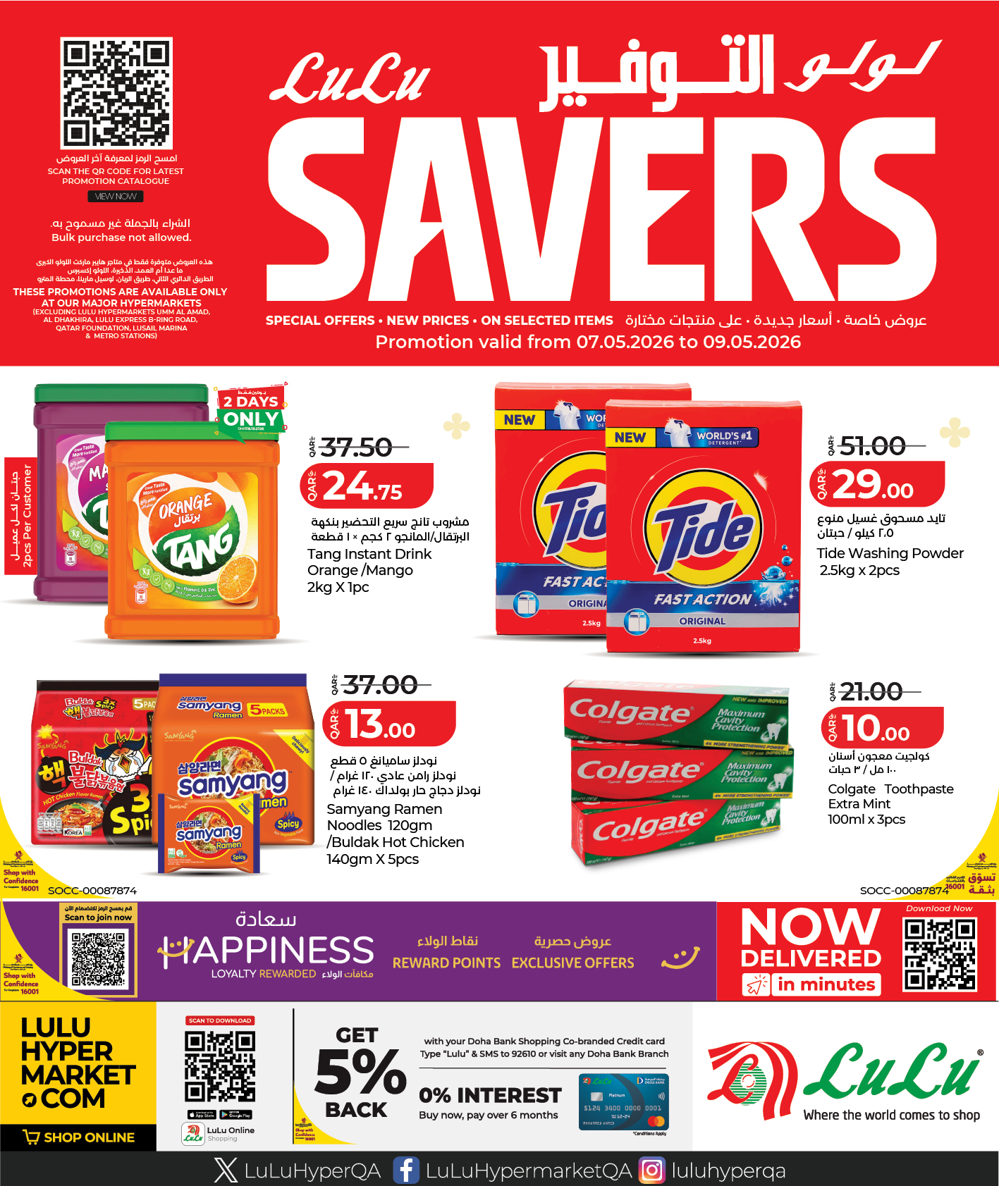 Ofertas de Lulu Hipermercados Katar de 7 a 9 mayo 2026 Ahorradores - Página 1