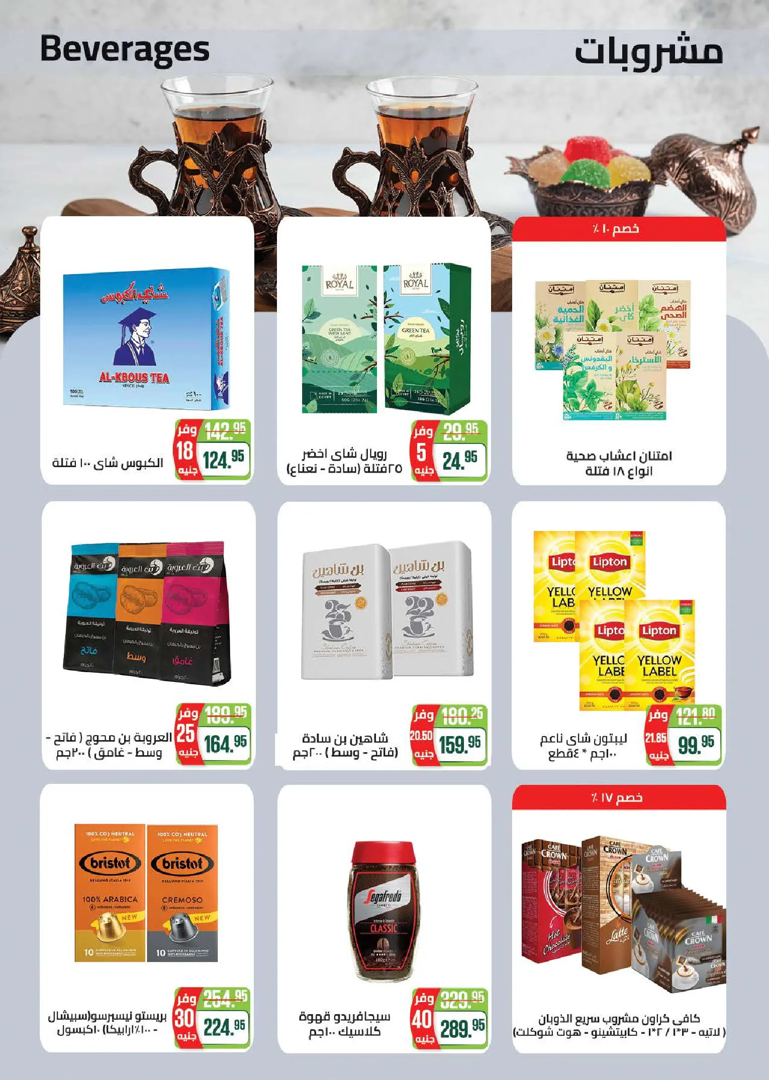 عروض سعودى ماركت من ٦ حتى ١٦ مايو ٢٠٢٦ عروض الصيف - سعودى ماركت - مصر - 6 مايو 2026 – 16 مايو 2026 - صفحة 13