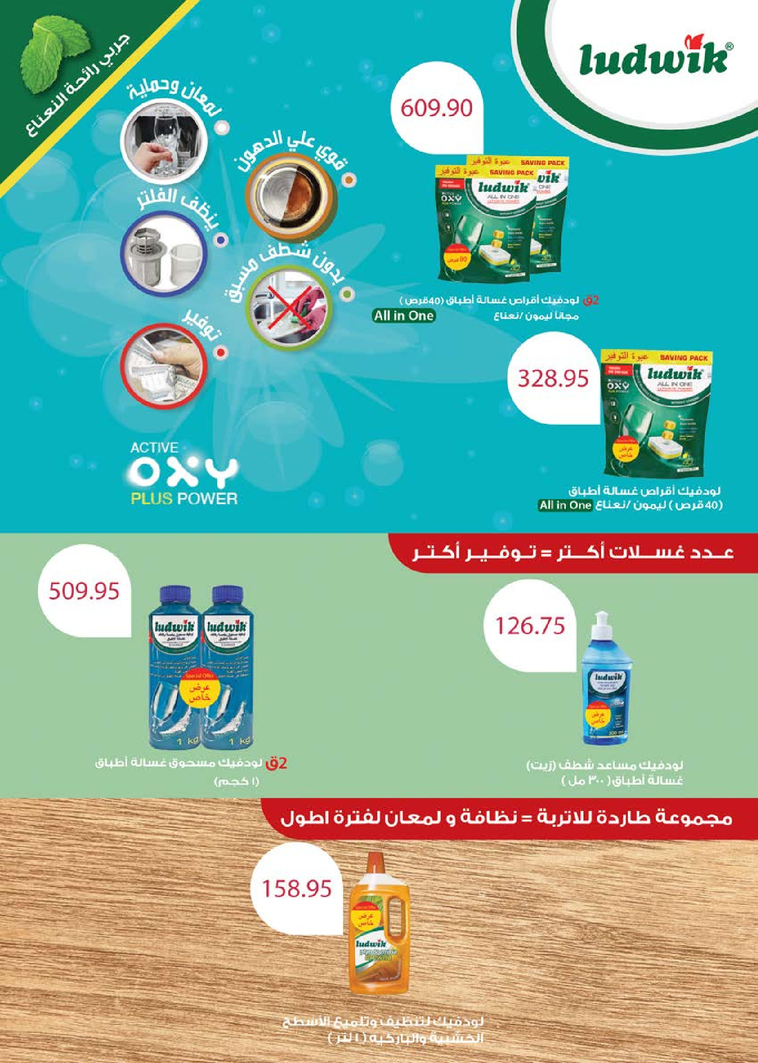 عروض سعودى ماركت من ٦ حتى ١٦ مايو ٢٠٢٦ عروض الصيف - سعودى ماركت - مصر - 6 مايو 2026 – 16 مايو 2026 - صفحة 35