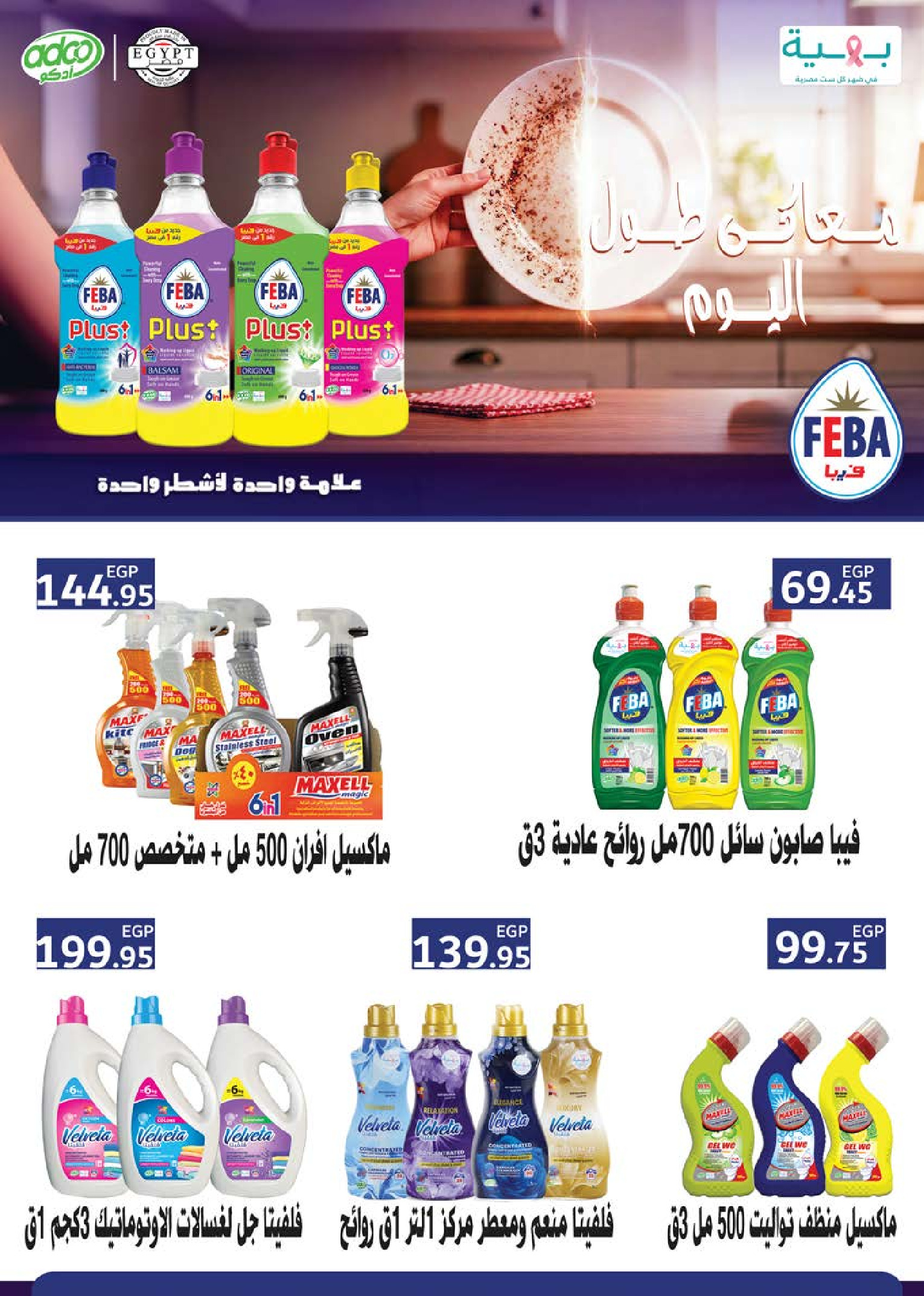 عروض سعودى ماركت من ٦ حتى ١٦ مايو ٢٠٢٦ عروض الصيف - سعودى ماركت - مصر - 6 مايو 2026 – 16 مايو 2026 - صفحة 37