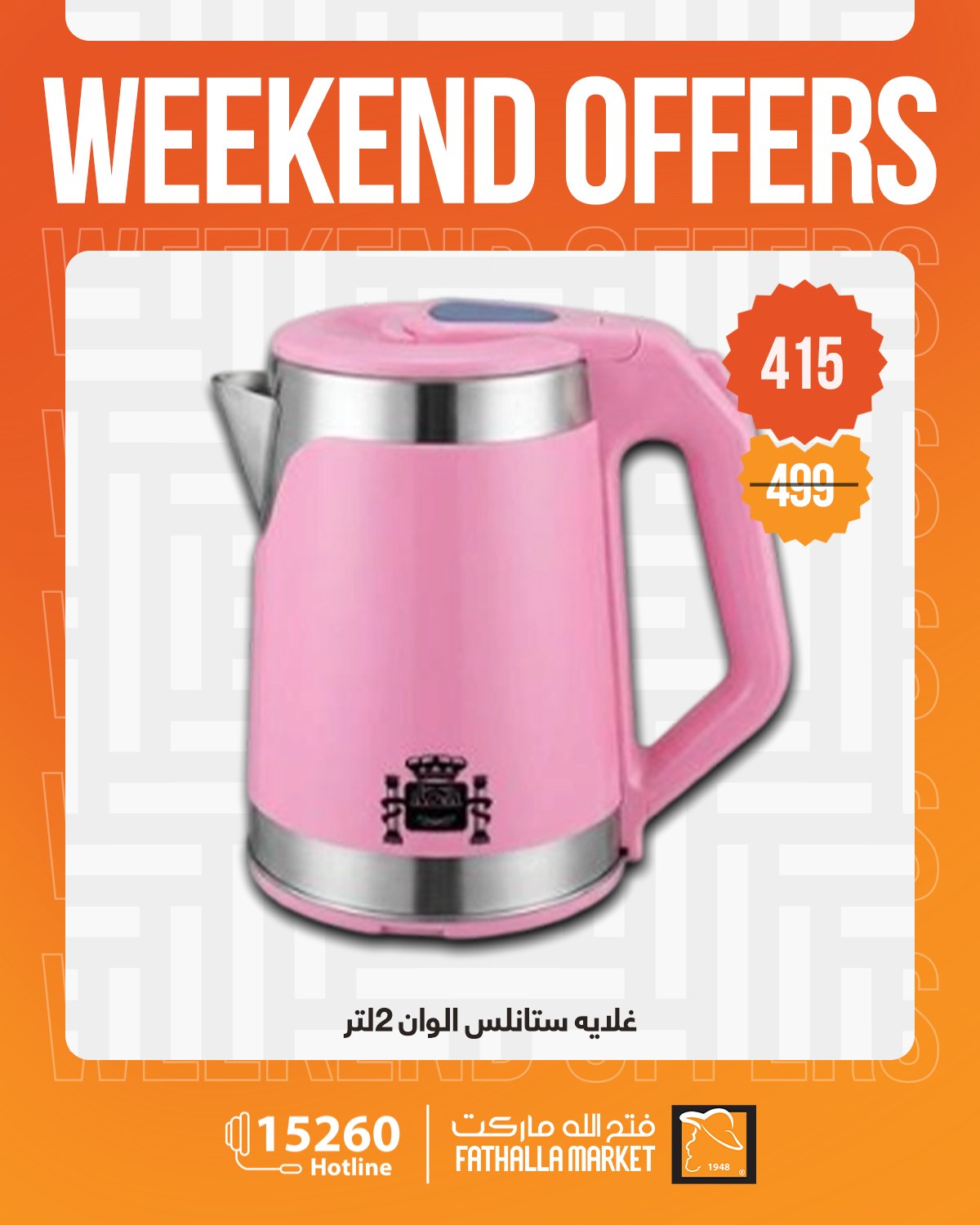 Ofertas de Mercado de Fathallah de 7 a 9 mayo 2026 Ofertas de fin de semana - Mercado de Fathallah - Egipto - 7 mayo 2026 – 9 mayo 2026 - Página 24