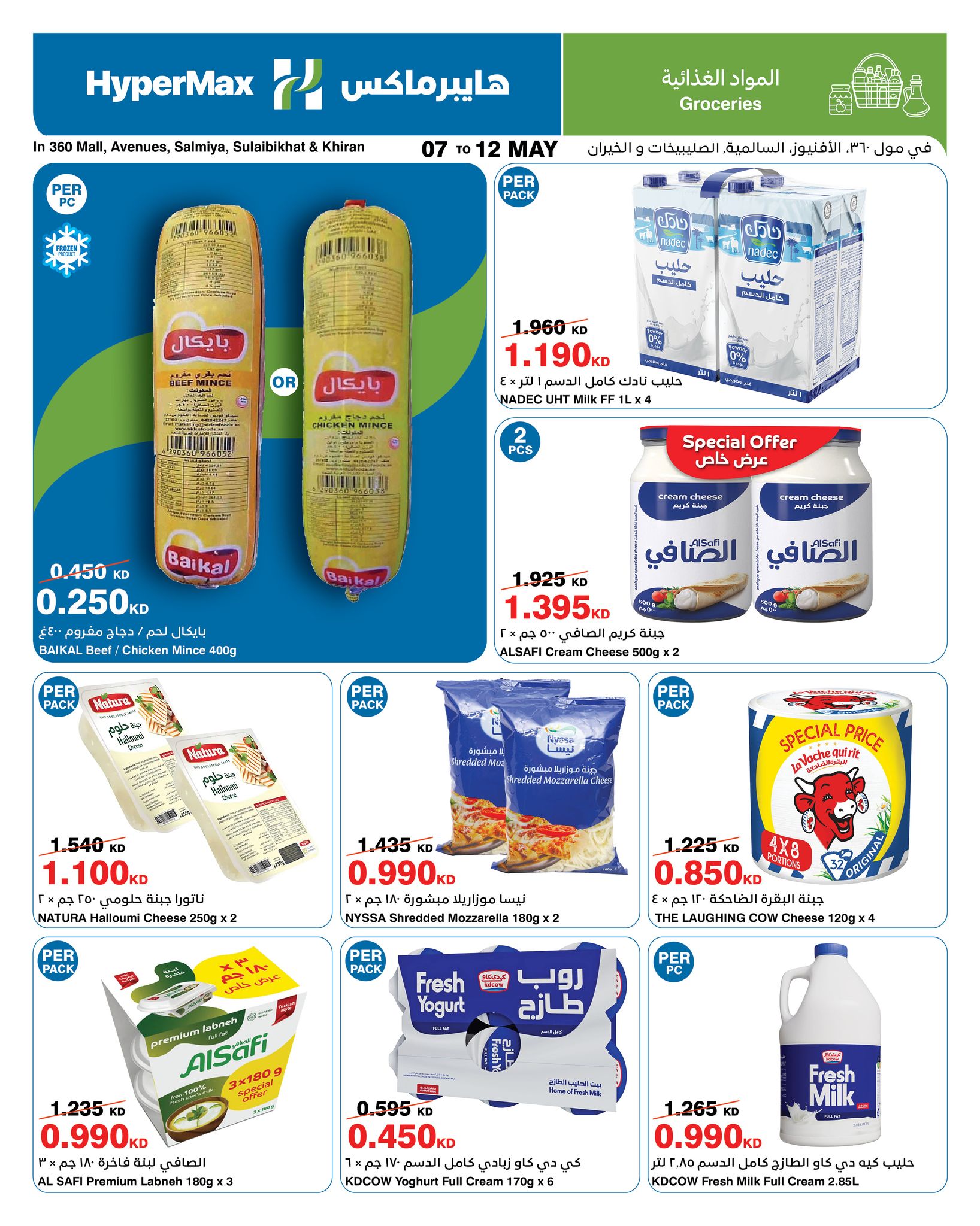 HyperMax offers in Salmiya, Alslybkhat, 360 Mall, The Avenues, Al khiran from 7 to 12 May 2026 Saving Deals - Page 1