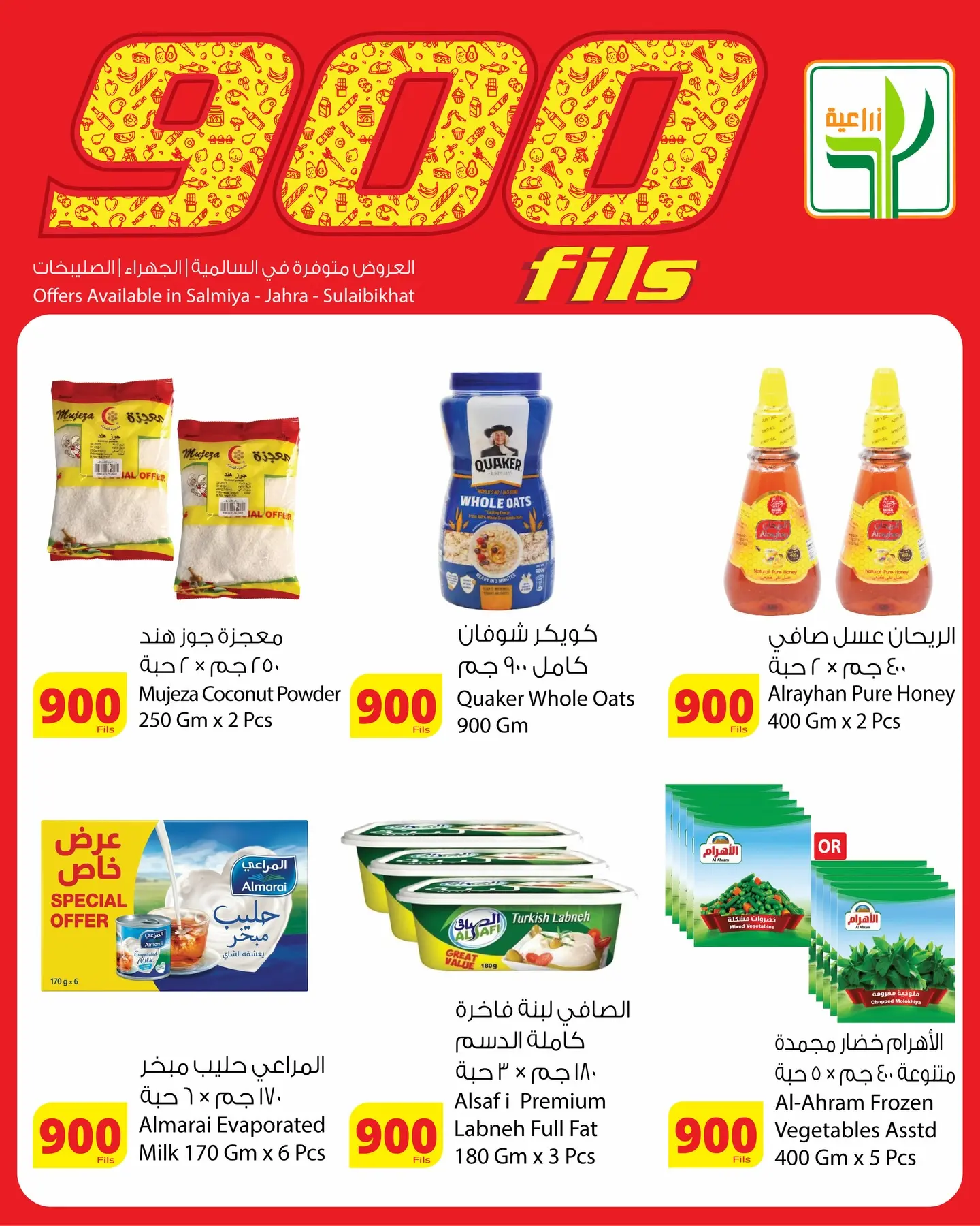 Agricultural food Kuwait offers from 7 to 19 May 2026 900fils offers - Agricultural food - Kuwait - 7 May 2026 – 19 May 2026 - Page 3
