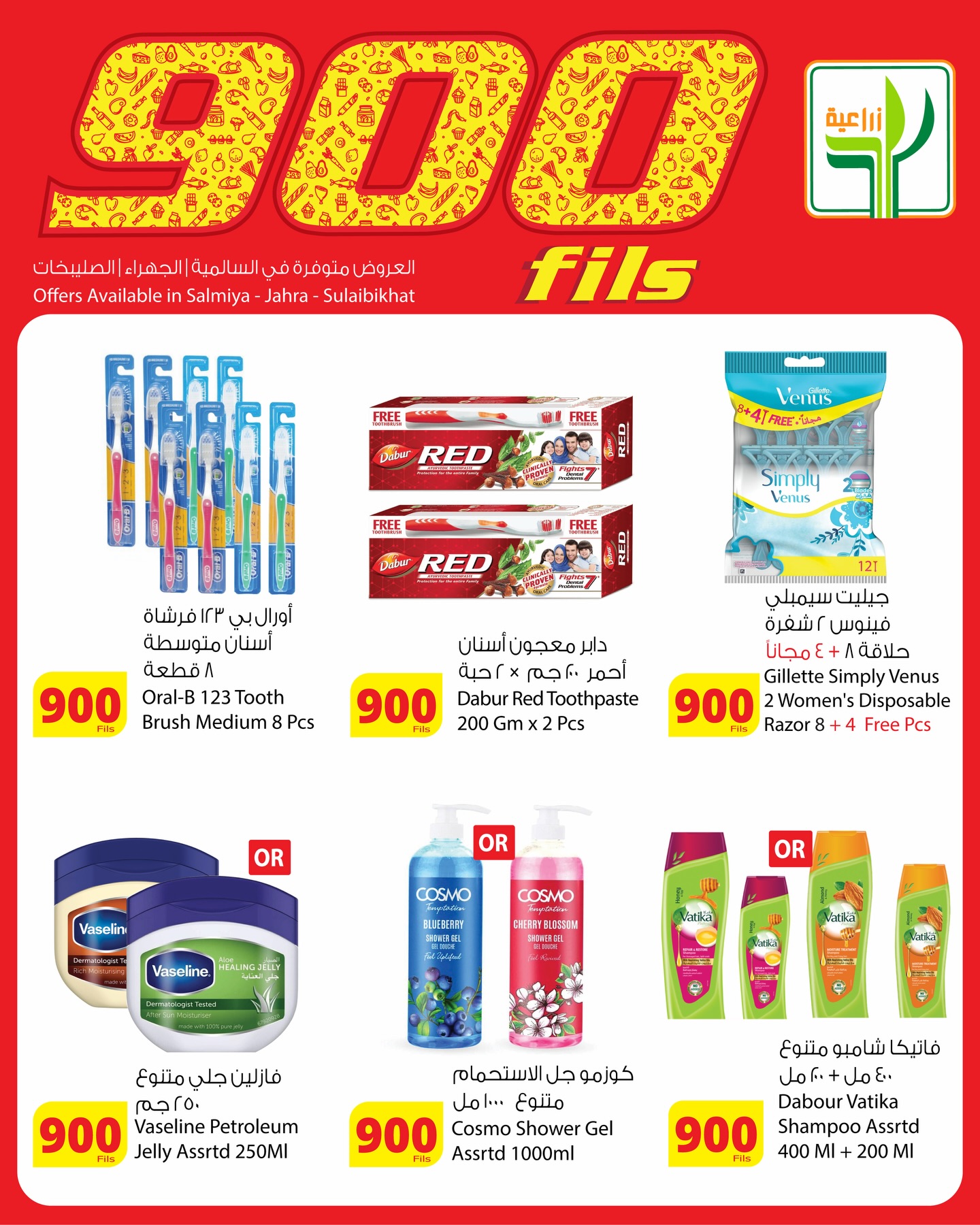 Agricultural food Kuwait offers from 7 to 19 May 2026 900fils offers - Agricultural food - Kuwait - 7 May 2026 – 19 May 2026 - Page 9