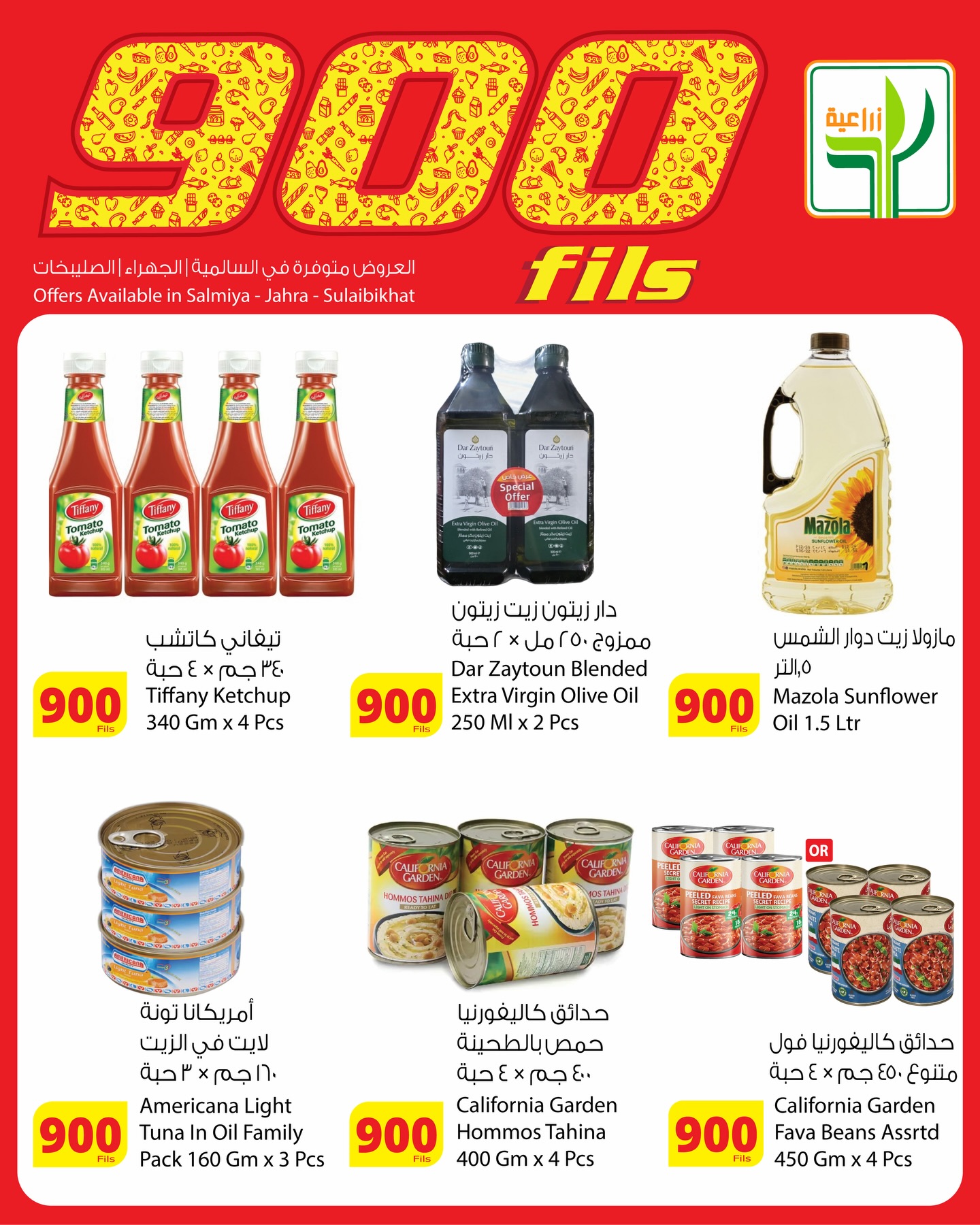 عروض شركة المنتجات الزراعية الغذائية الكويت من ٧ حتى ١٩ مايو ٢٠٢٦ عروض 900 فلس - صفحة 1