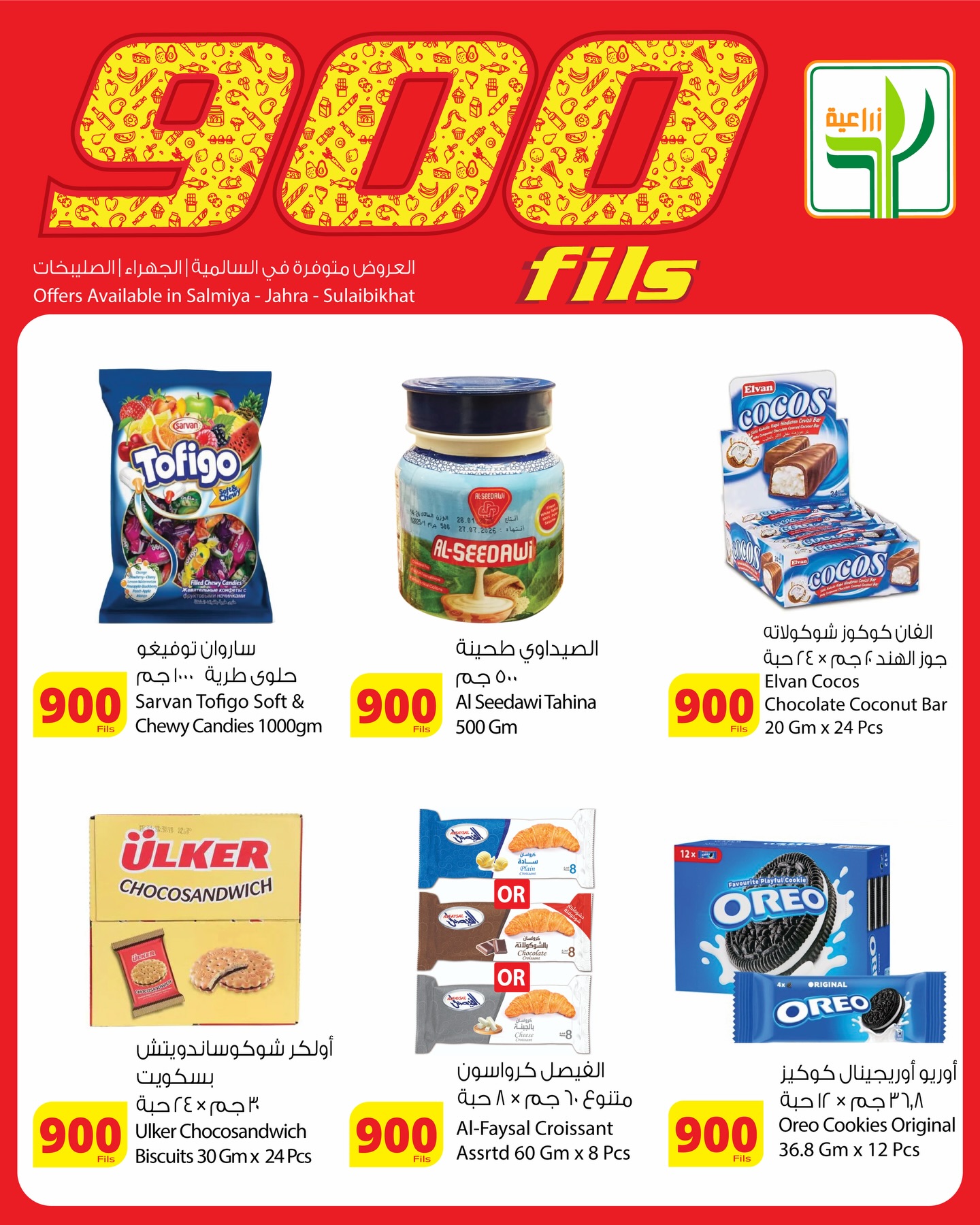 Agricultural food Kuwait offers from 7 to 19 May 2026 900fils offers - Agricultural food - Kuwait - 7 May 2026 – 19 May 2026 - Page 4