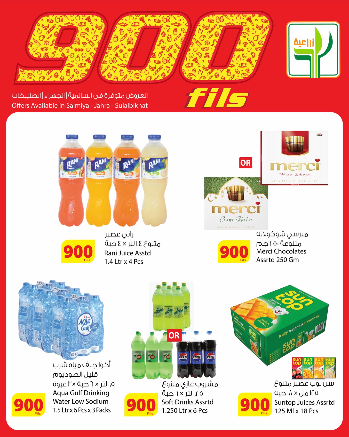 Agricultural food Kuwait offers from 7 to 19 May 2026 900fils offers - Agricultural food - Kuwait - 7 May 2026 – 19 May 2026 - Page 7