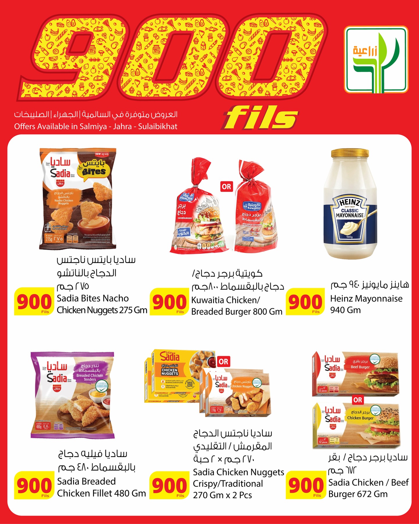 Agricultural food Kuwait offers from 7 to 19 May 2026 900fils offers - Agricultural food - Kuwait - 7 May 2026 – 19 May 2026 - Page 2