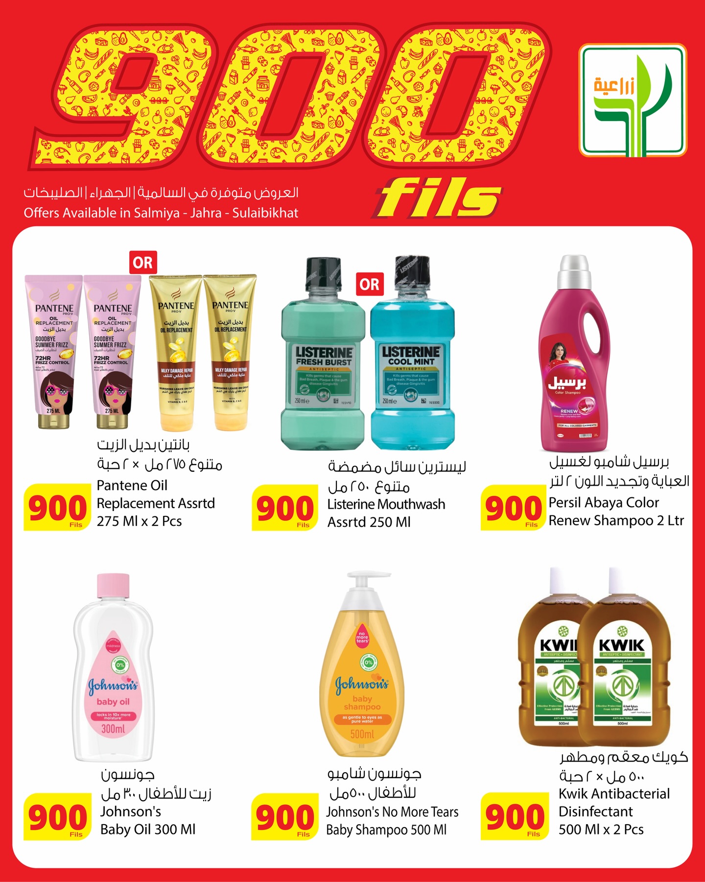 Agricultural food Kuwait offers from 7 to 19 May 2026 900fils offers - Agricultural food - Kuwait - 7 May 2026 – 19 May 2026 - Page 10